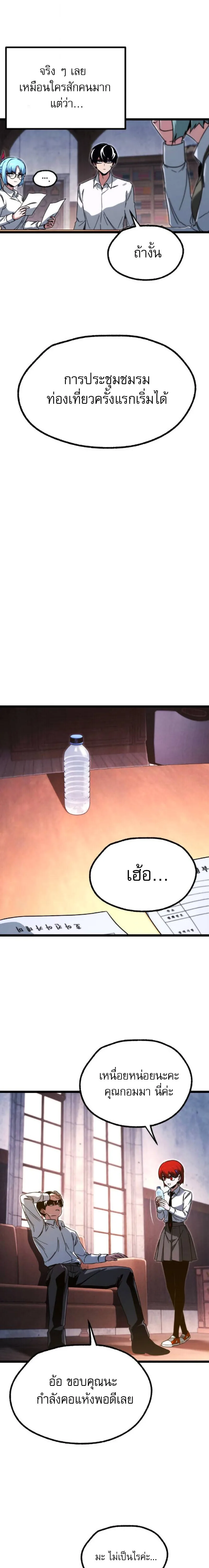 I Took over The Academy With a Single Sashimi Knife ชำแหละอะคาเดมีด้วยมีดแล่ปลา ตอนที่ 63 หน้า 22