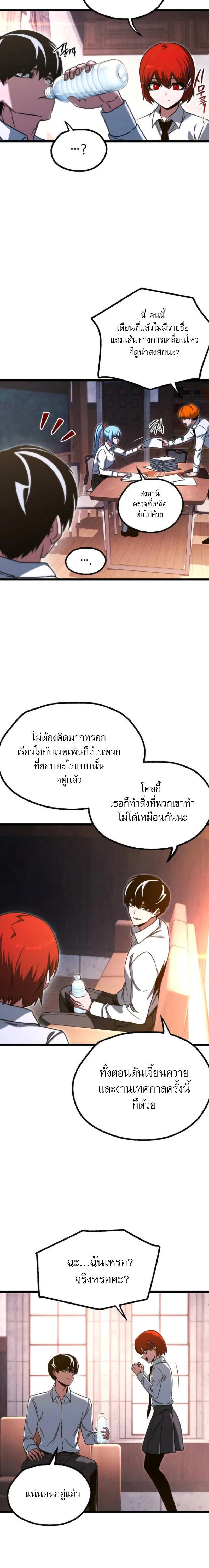 I Took over The Academy With a Single Sashimi Knife ชำแหละอะคาเดมีด้วยมีดแล่ปลา ตอนที่ 63 หน้า 23