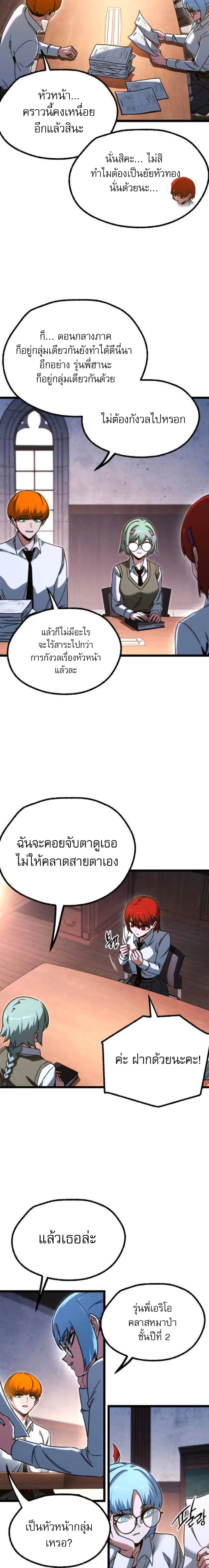 I Took over The Academy With a Single Sashimi Knife ชำแหละอะคาเดมีด้วยมีดแล่ปลา ตอนที่ 63 หน้า 26