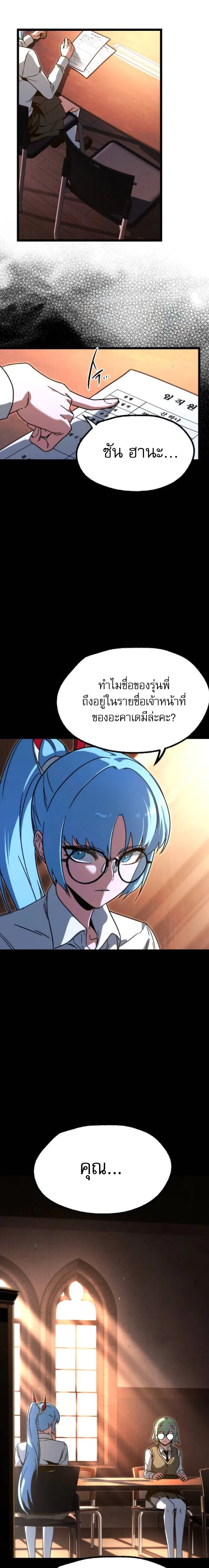 I Took over The Academy With a Single Sashimi Knife ชำแหละอะคาเดมีด้วยมีดแล่ปลา ตอนที่ 63 หน้า 29