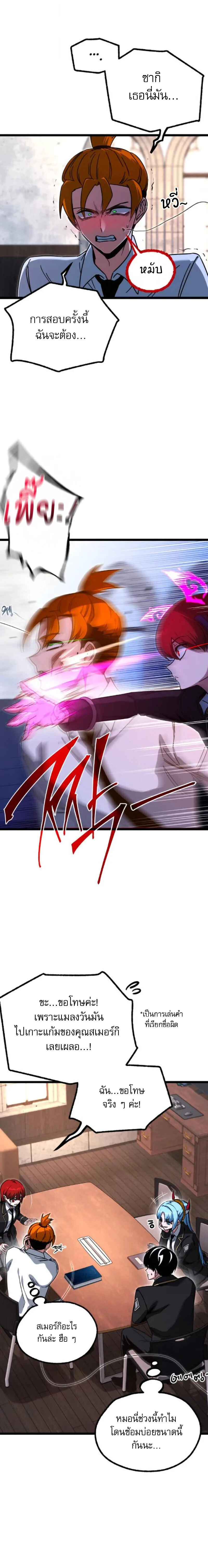 I Took over The Academy With a Single Sashimi Knife ชำแหละอะคาเดมีด้วยมีดแล่ปลา ตอนที่ 63 หน้า 3