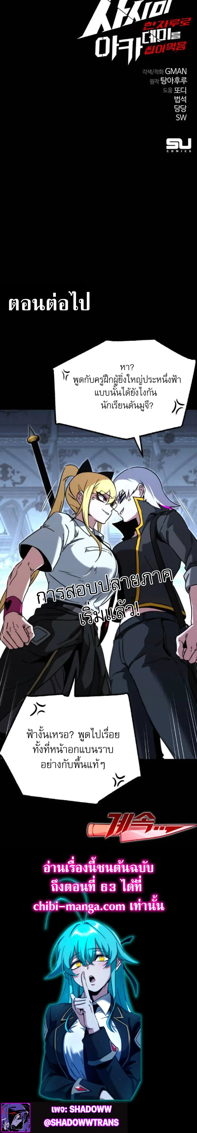 I Took over The Academy With a Single Sashimi Knife ชำแหละอะคาเดมีด้วยมีดแล่ปลา ตอนที่ 63 หน้า 31