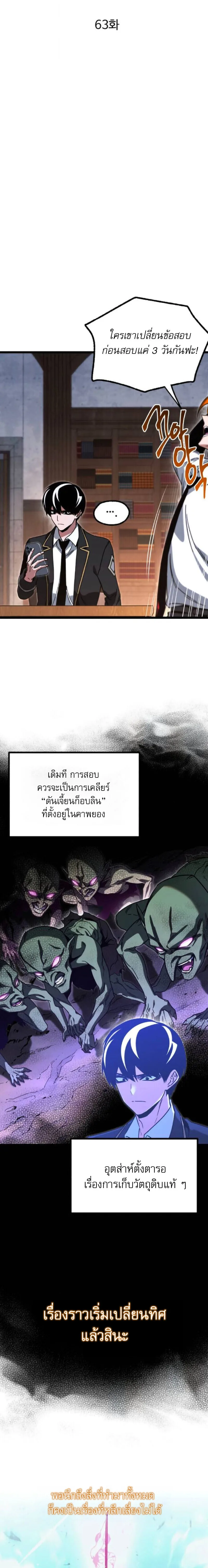 I Took over The Academy With a Single Sashimi Knife ชำแหละอะคาเดมีด้วยมีดแล่ปลา ตอนที่ 63 หน้า 5