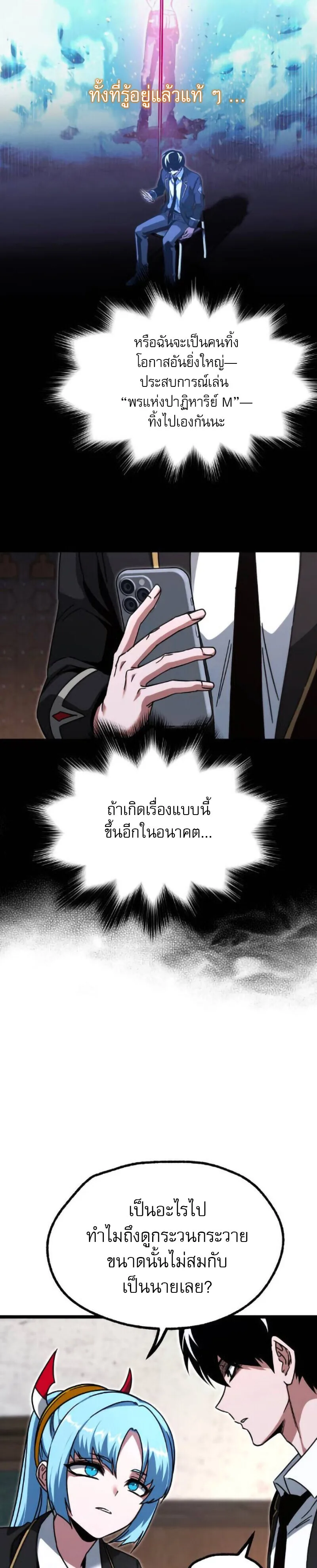 I Took over The Academy With a Single Sashimi Knife ชำแหละอะคาเดมีด้วยมีดแล่ปลา ตอนที่ 63 หน้า 6