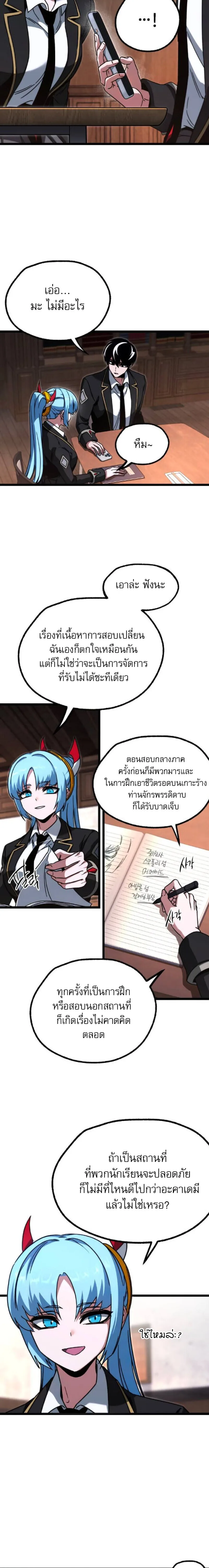 I Took over The Academy With a Single Sashimi Knife ชำแหละอะคาเดมีด้วยมีดแล่ปลา ตอนที่ 63 หน้า 7