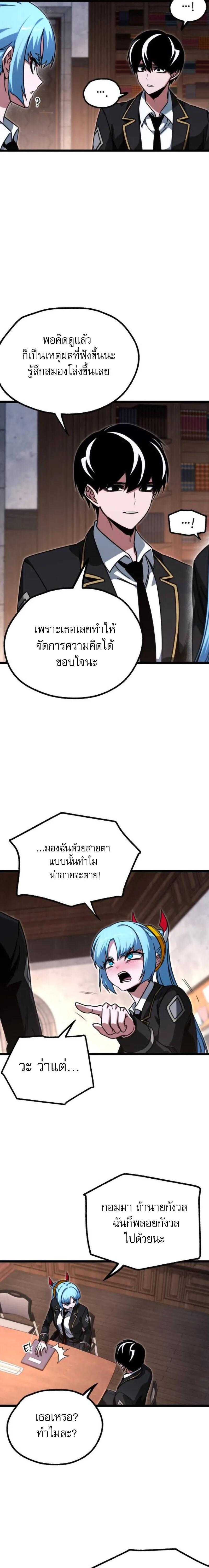 I Took over The Academy With a Single Sashimi Knife ชำแหละอะคาเดมีด้วยมีดแล่ปลา ตอนที่ 63 หน้า 8