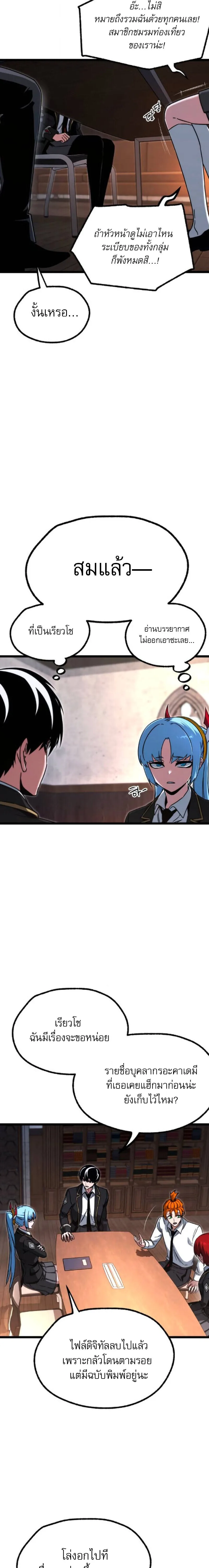 I Took over The Academy With a Single Sashimi Knife ชำแหละอะคาเดมีด้วยมีดแล่ปลา ตอนที่ 63 หน้า 9