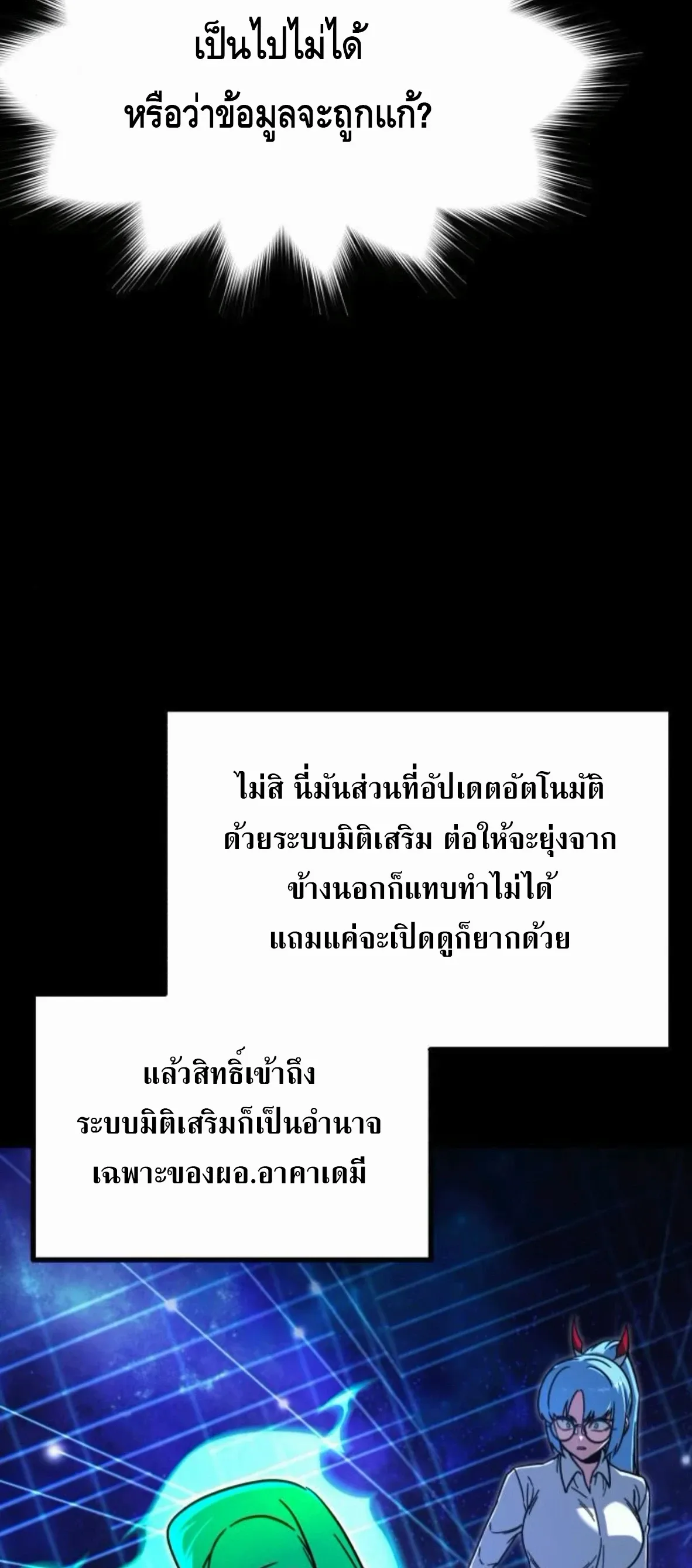 I Took over The Academy With a Single Sashimi Knife ชำแหละอะคาเดมีด้วยมีดแล่ปลา ตอนที่ 64 หน้า 10
