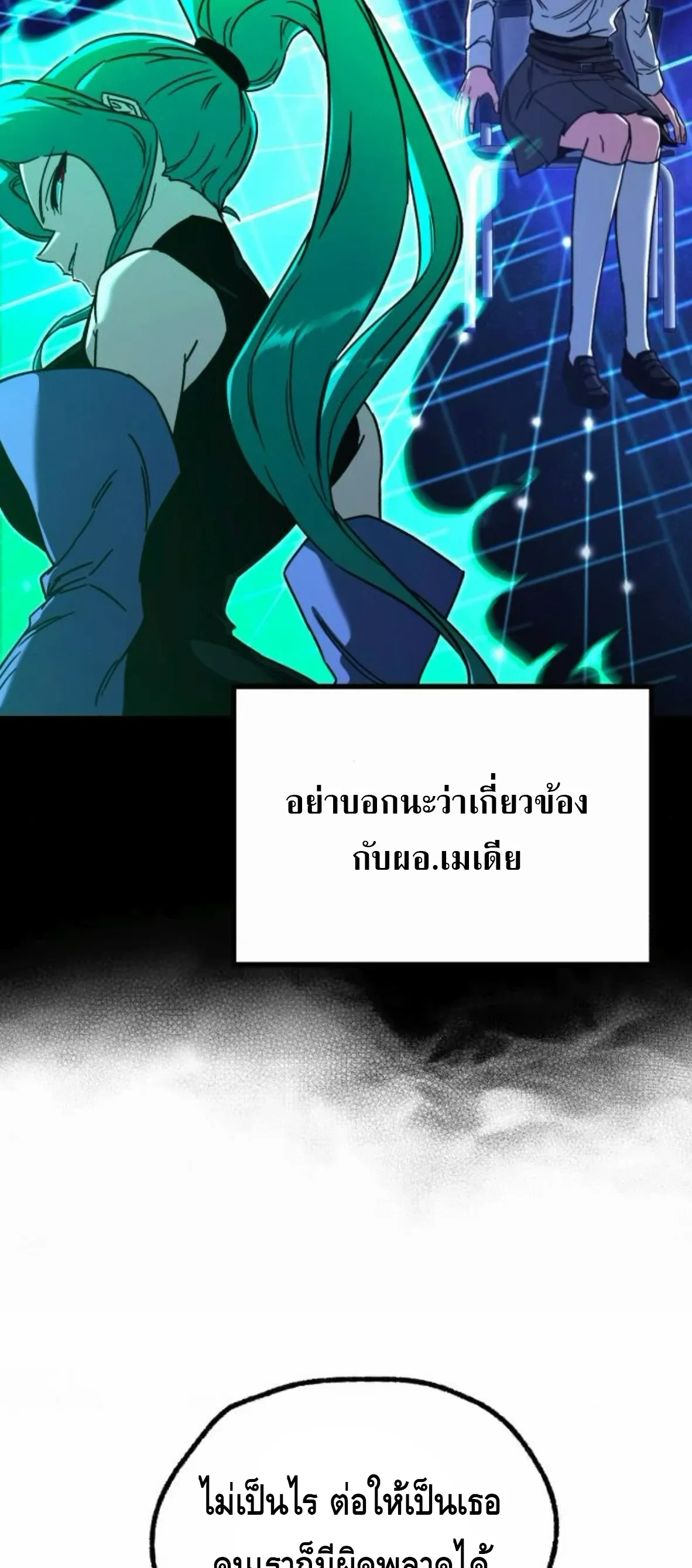 I Took over The Academy With a Single Sashimi Knife ชำแหละอะคาเดมีด้วยมีดแล่ปลา ตอนที่ 64 หน้า 11