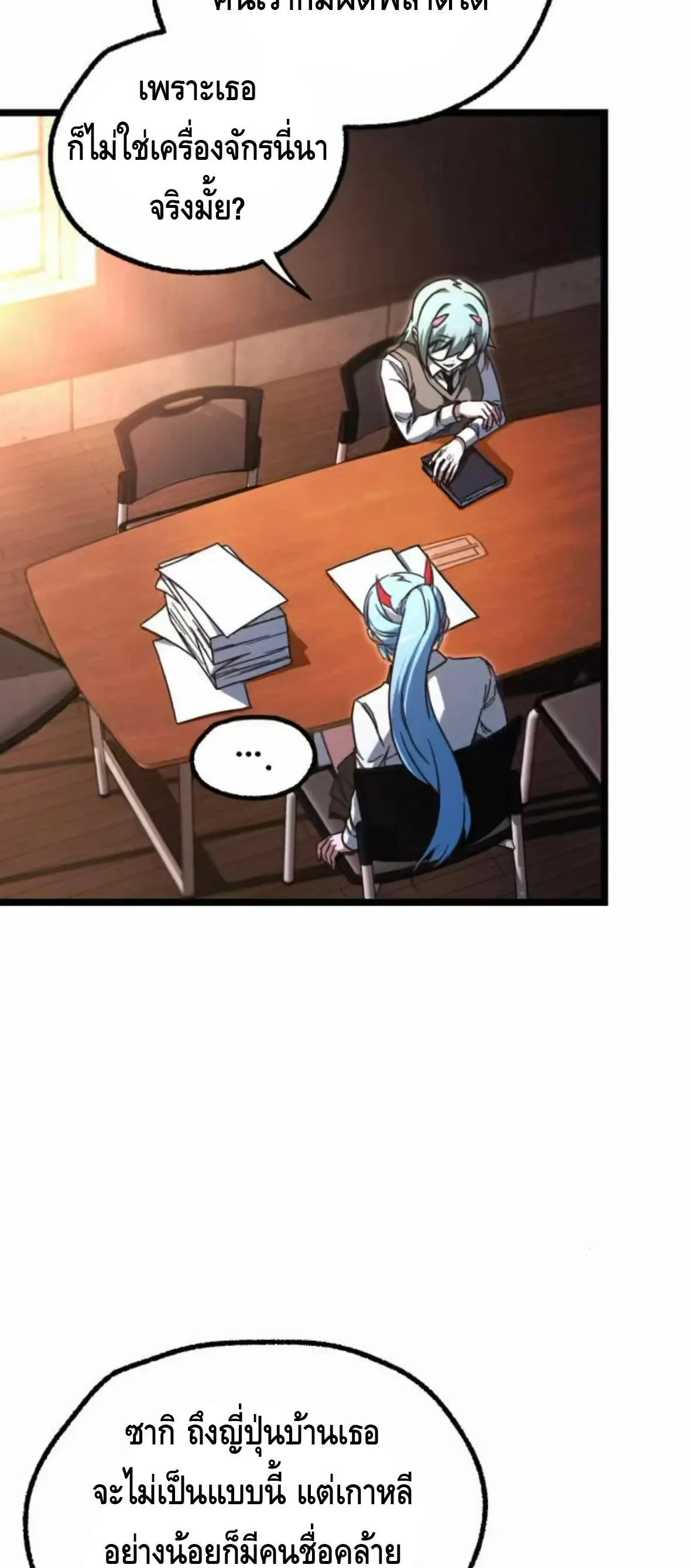 I Took over The Academy With a Single Sashimi Knife ชำแหละอะคาเดมีด้วยมีดแล่ปลา ตอนที่ 64 หน้า 12