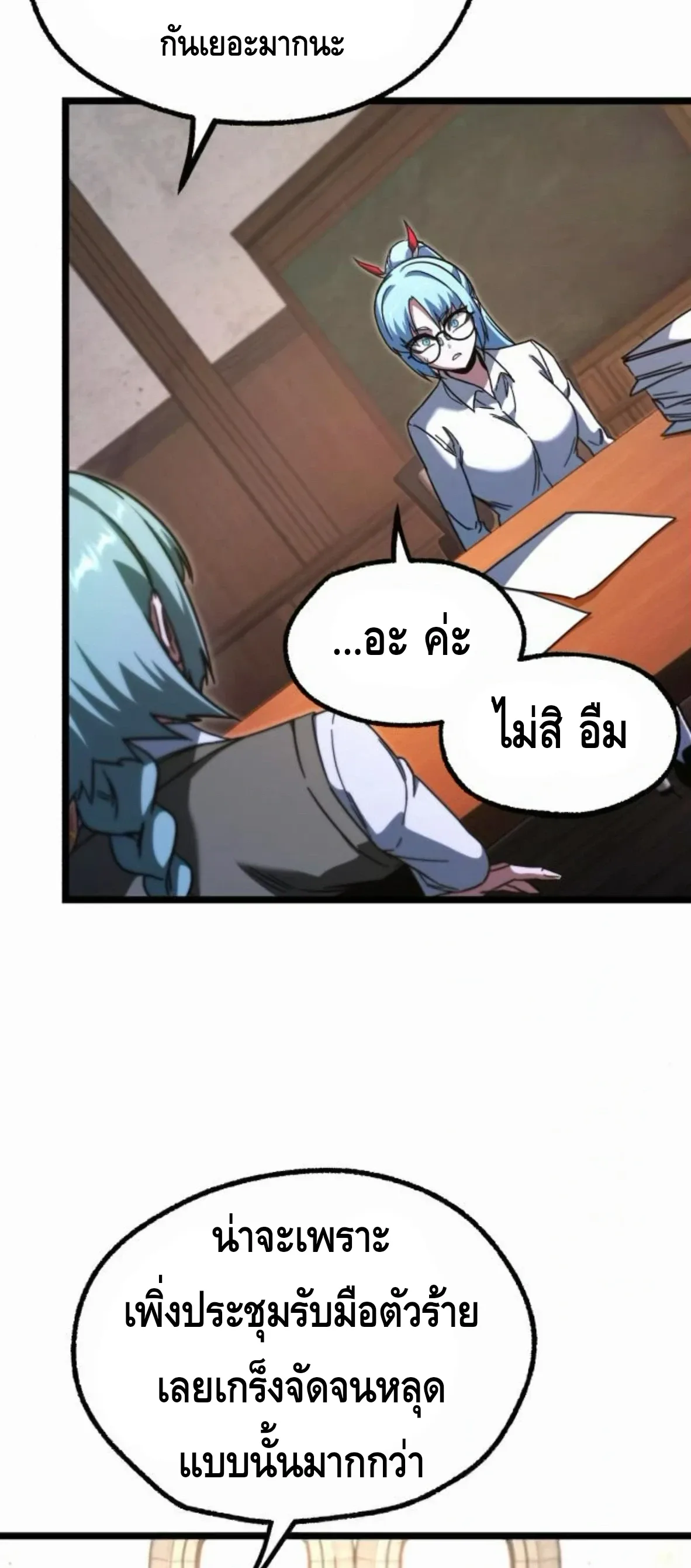 I Took over The Academy With a Single Sashimi Knife ชำแหละอะคาเดมีด้วยมีดแล่ปลา ตอนที่ 64 หน้า 13