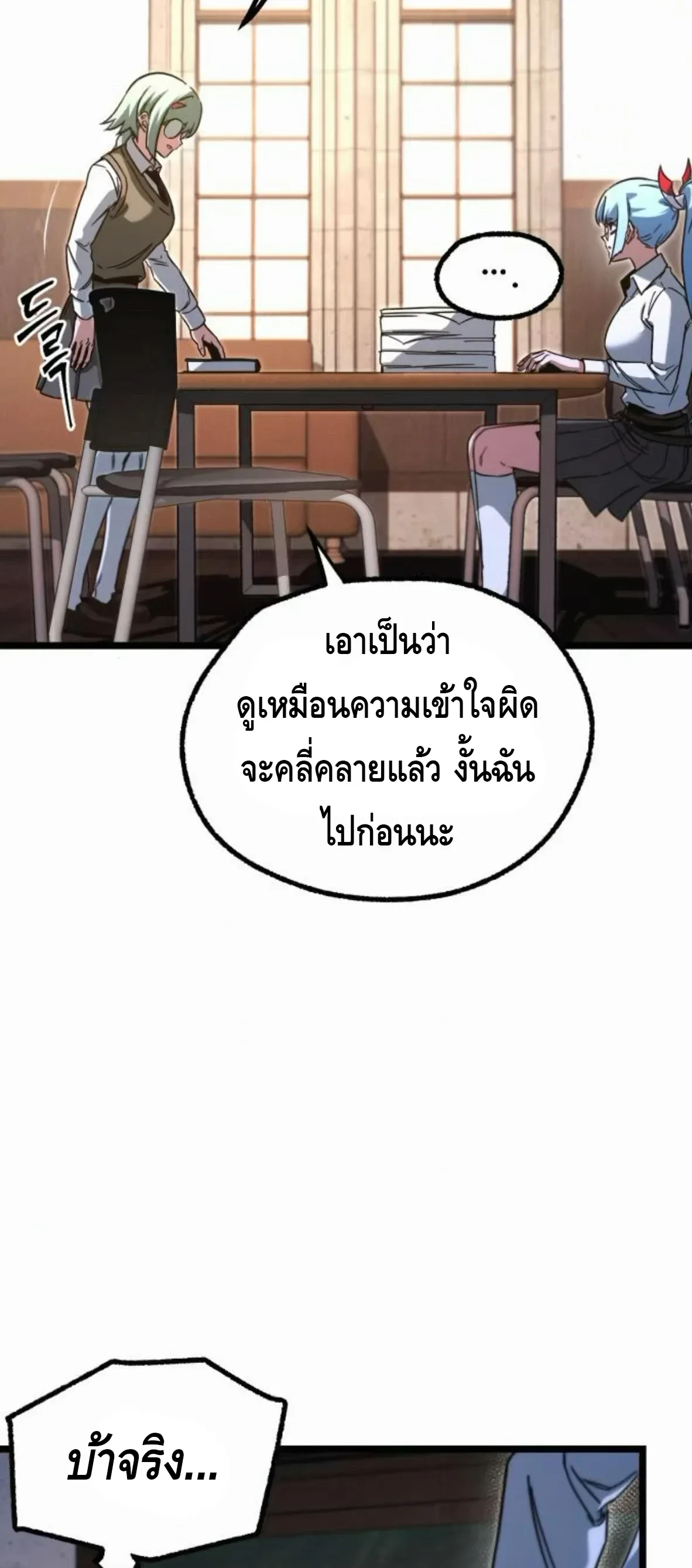 I Took over The Academy With a Single Sashimi Knife ชำแหละอะคาเดมีด้วยมีดแล่ปลา ตอนที่ 64 หน้า 14