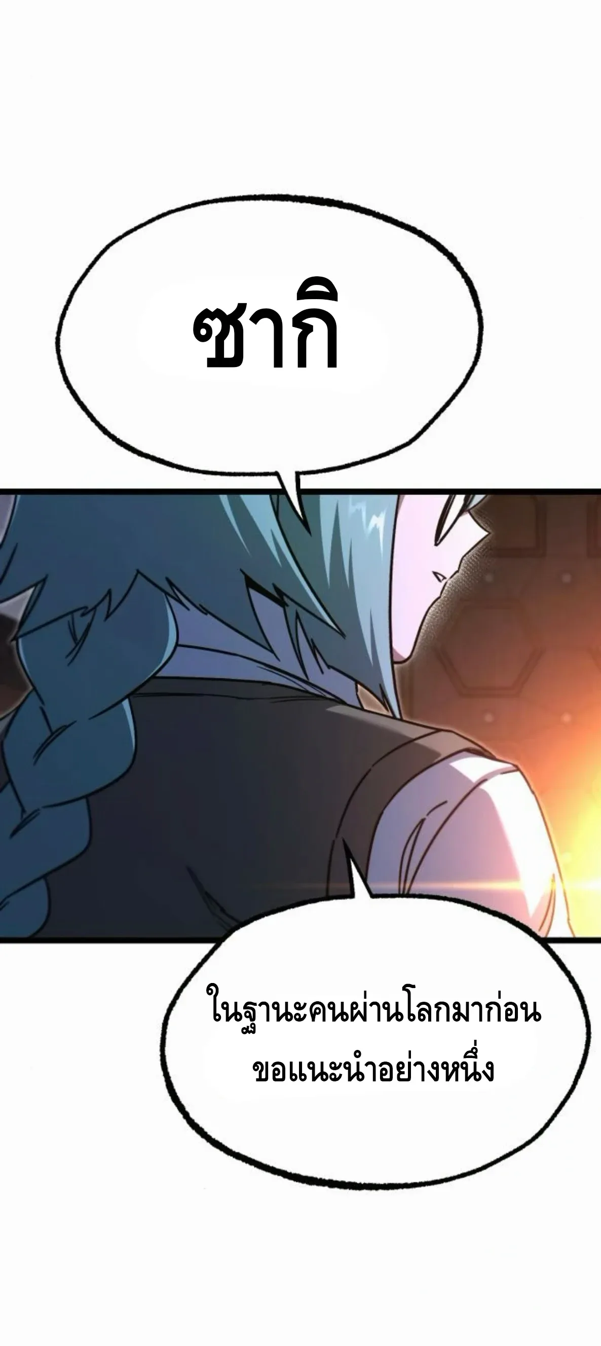 I Took over The Academy With a Single Sashimi Knife ชำแหละอะคาเดมีด้วยมีดแล่ปลา ตอนที่ 64 หน้า 16