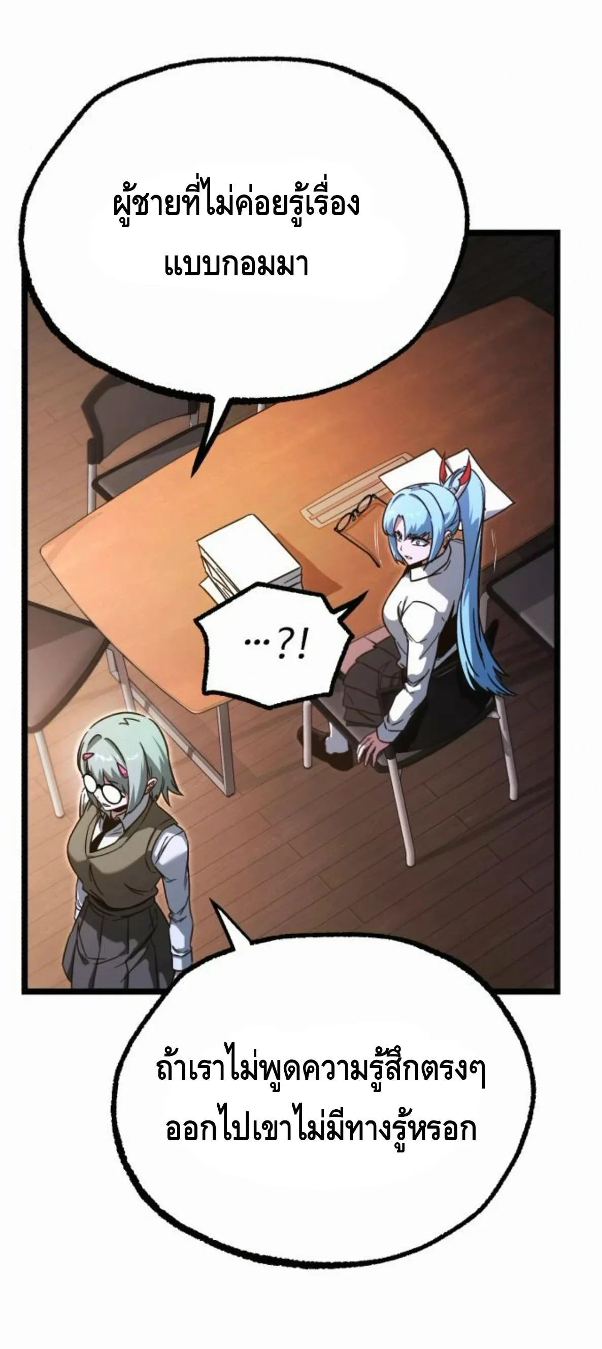 I Took over The Academy With a Single Sashimi Knife ชำแหละอะคาเดมีด้วยมีดแล่ปลา ตอนที่ 64 หน้า 17