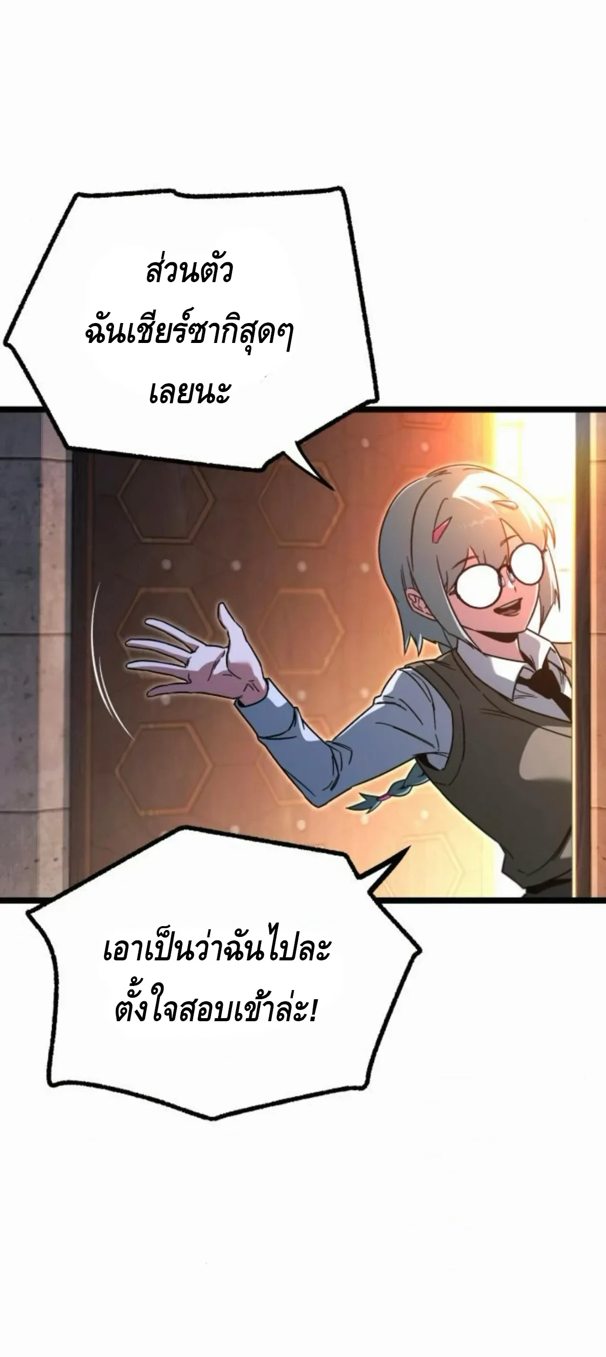 I Took over The Academy With a Single Sashimi Knife ชำแหละอะคาเดมีด้วยมีดแล่ปลา ตอนที่ 64 หน้า 18