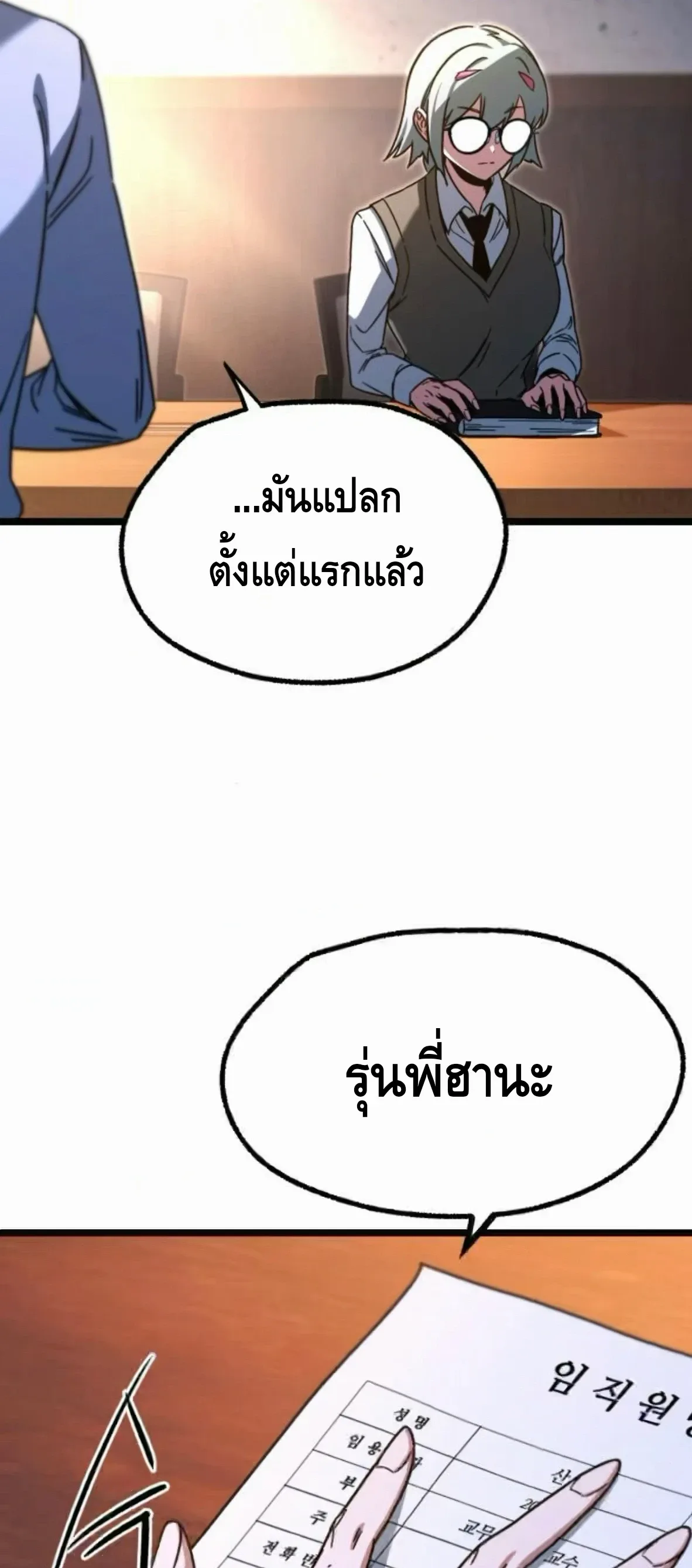 I Took over The Academy With a Single Sashimi Knife ชำแหละอะคาเดมีด้วยมีดแล่ปลา ตอนที่ 64 หน้า 2
