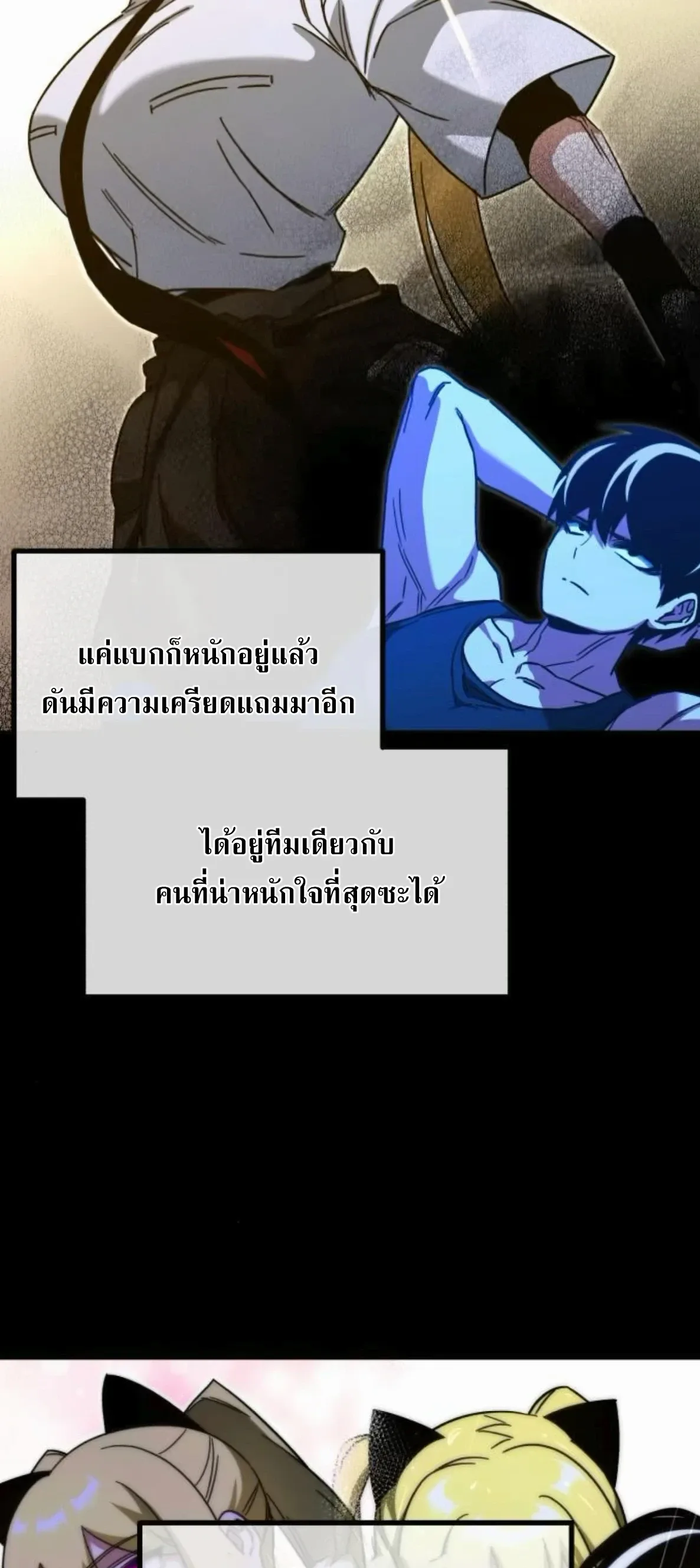 I Took over The Academy With a Single Sashimi Knife ชำแหละอะคาเดมีด้วยมีดแล่ปลา ตอนที่ 64 หน้า 23