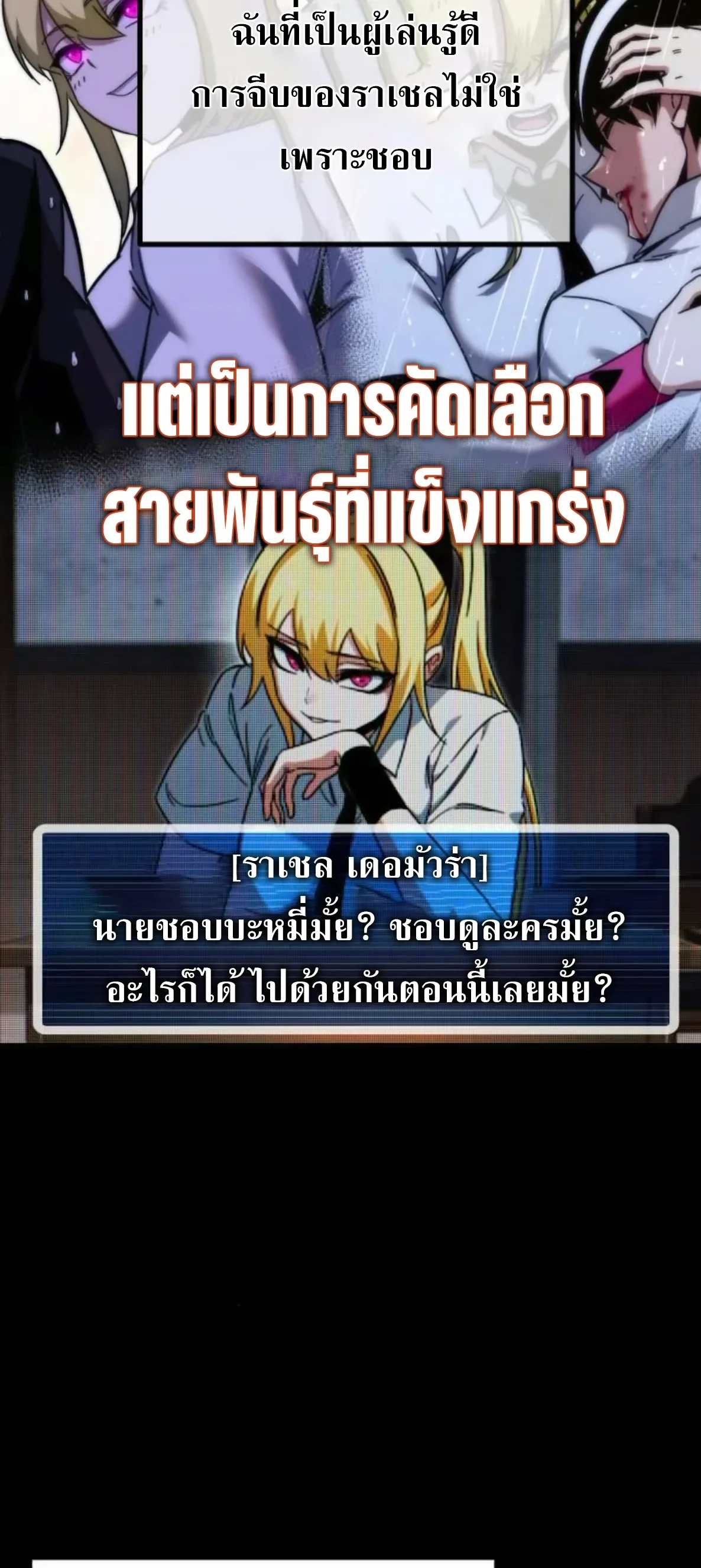 I Took over The Academy With a Single Sashimi Knife ชำแหละอะคาเดมีด้วยมีดแล่ปลา ตอนที่ 64 หน้า 24