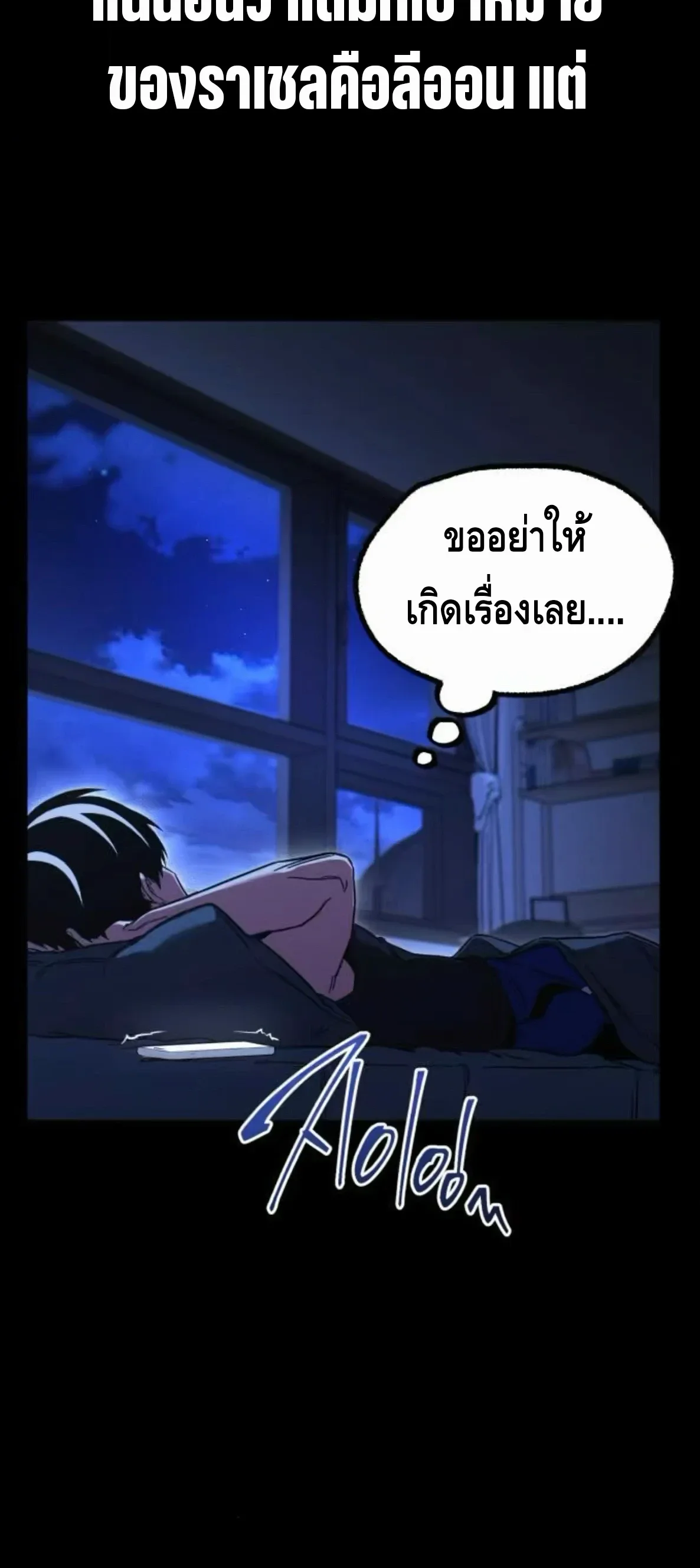 I Took over The Academy With a Single Sashimi Knife ชำแหละอะคาเดมีด้วยมีดแล่ปลา ตอนที่ 64 หน้า 26