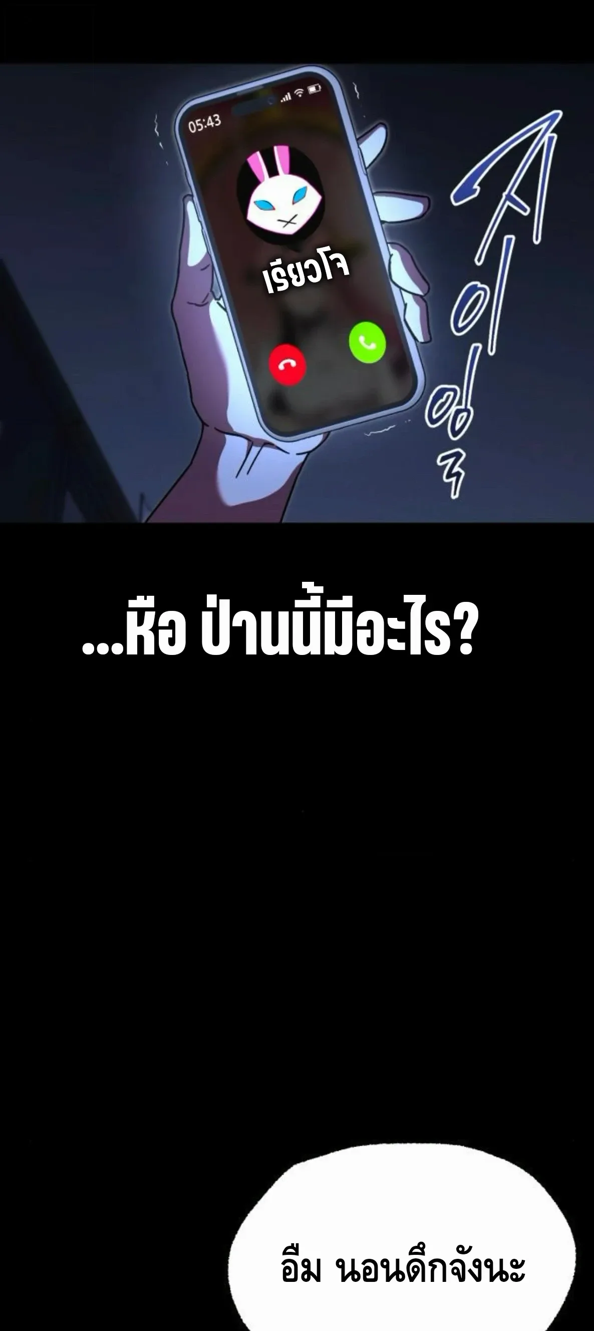 I Took over The Academy With a Single Sashimi Knife ชำแหละอะคาเดมีด้วยมีดแล่ปลา ตอนที่ 64 หน้า 27