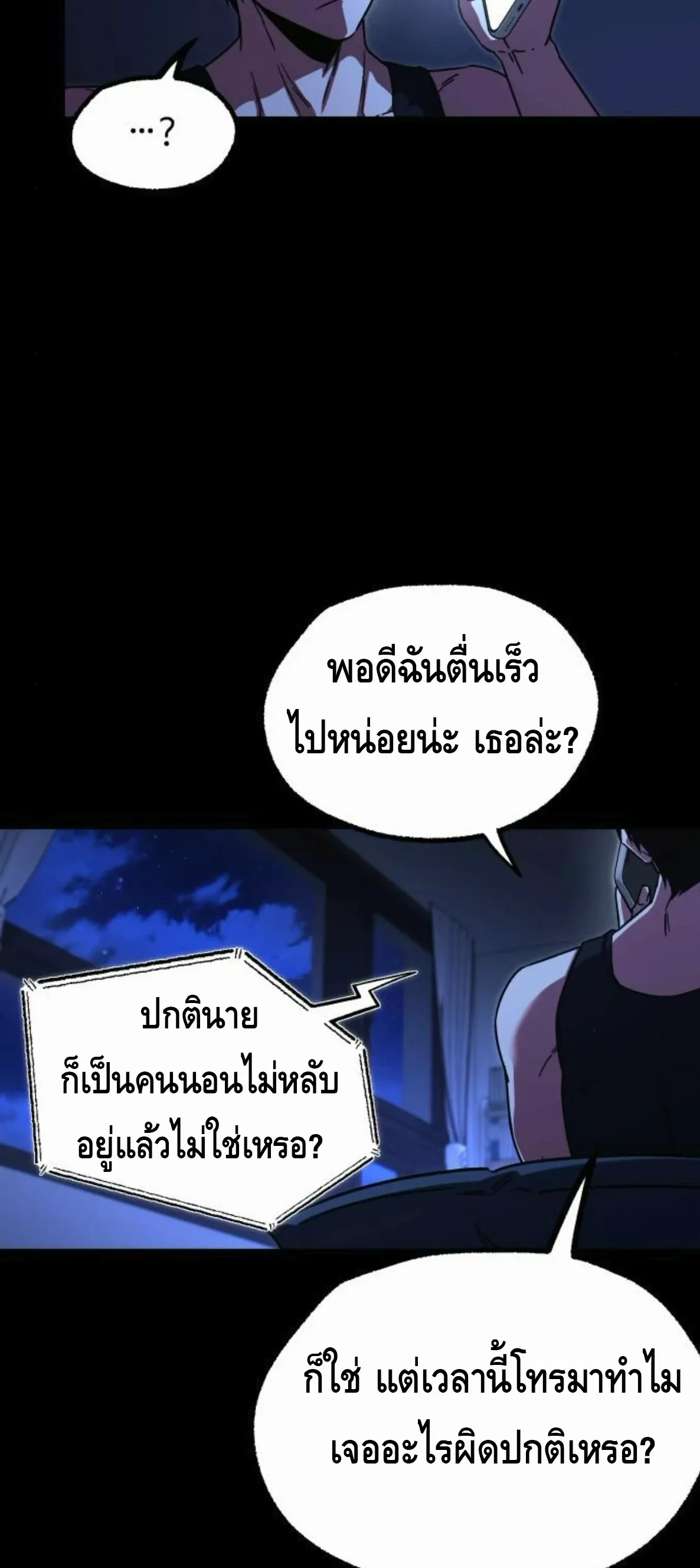I Took over The Academy With a Single Sashimi Knife ชำแหละอะคาเดมีด้วยมีดแล่ปลา ตอนที่ 64 หน้า 29