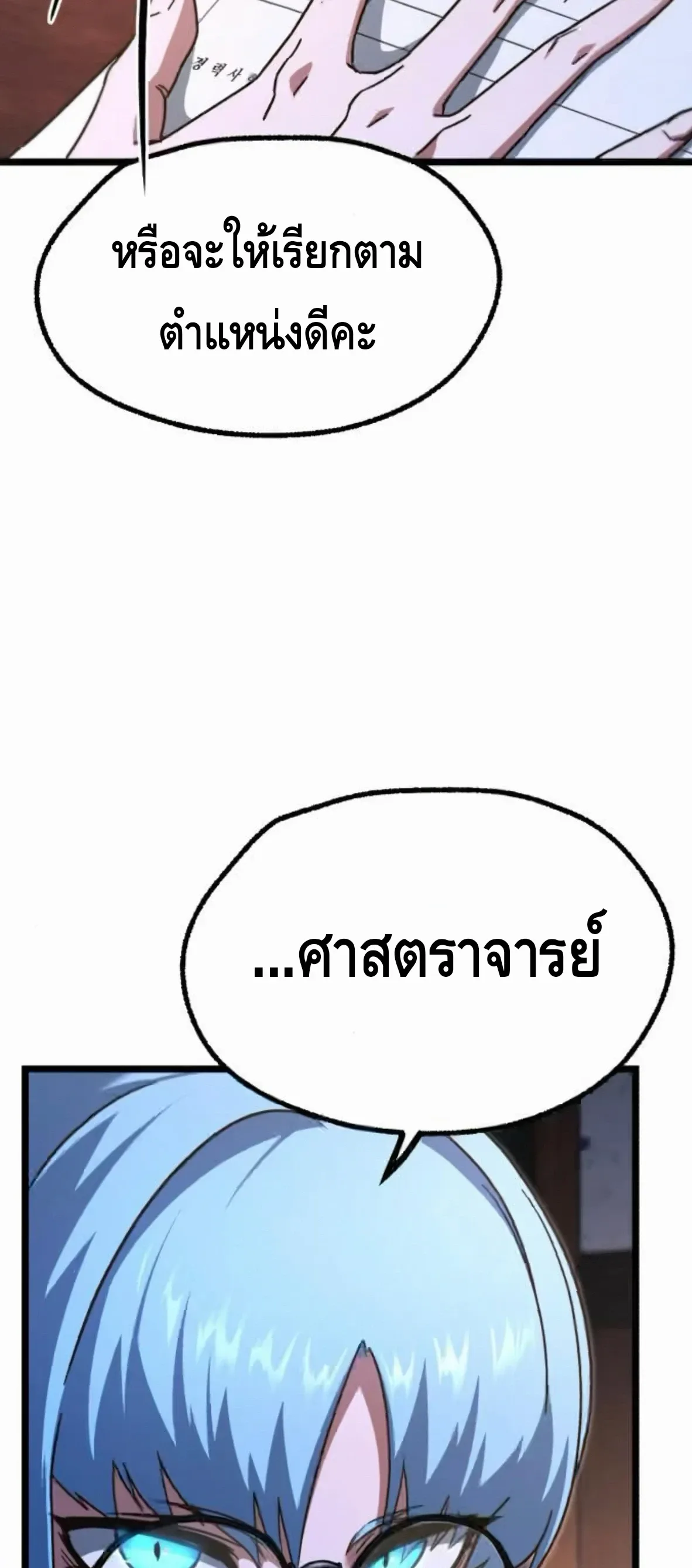 I Took over The Academy With a Single Sashimi Knife ชำแหละอะคาเดมีด้วยมีดแล่ปลา ตอนที่ 64 หน้า 3