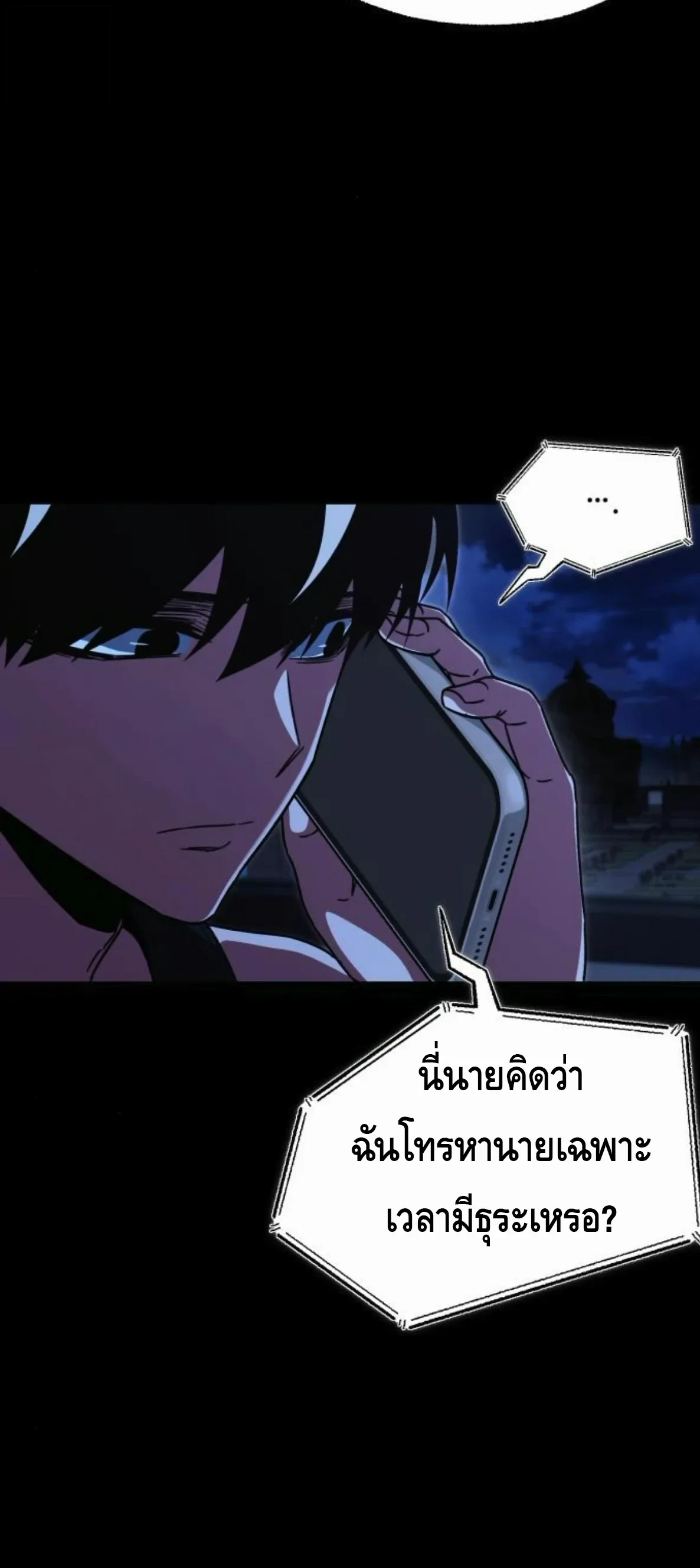 I Took over The Academy With a Single Sashimi Knife ชำแหละอะคาเดมีด้วยมีดแล่ปลา ตอนที่ 64 หน้า 30