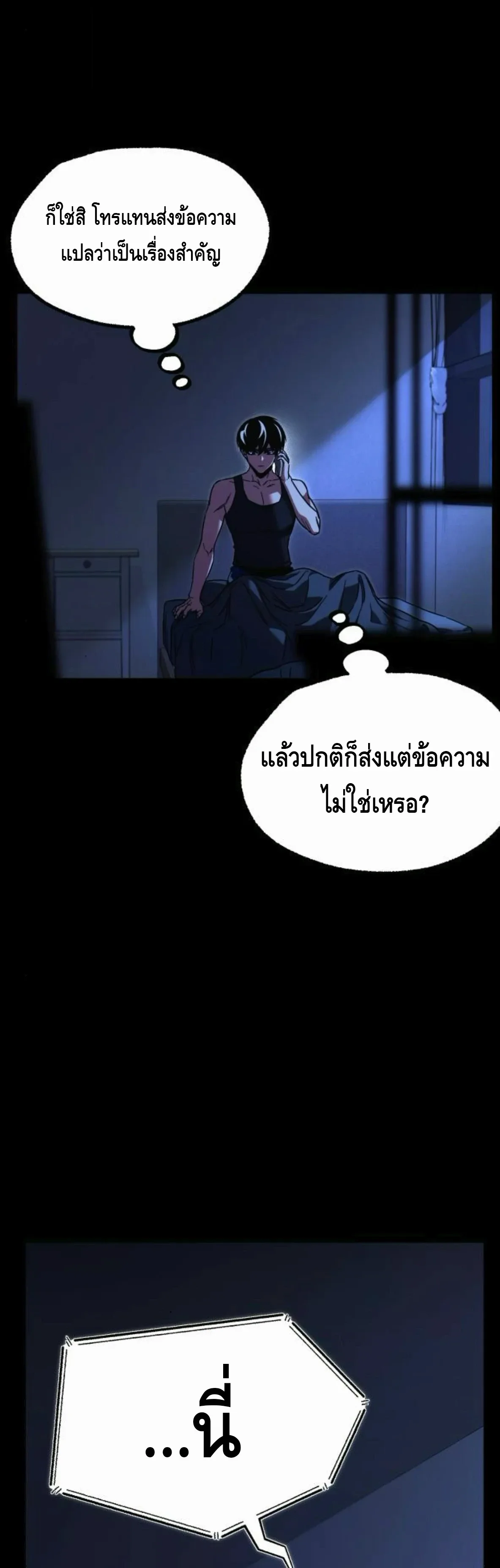 I Took over The Academy With a Single Sashimi Knife ชำแหละอะคาเดมีด้วยมีดแล่ปลา ตอนที่ 64 หน้า 31
