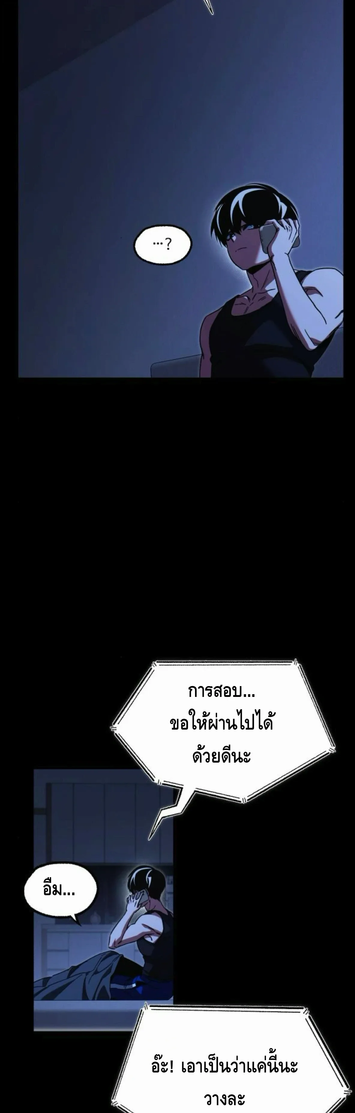 I Took over The Academy With a Single Sashimi Knife ชำแหละอะคาเดมีด้วยมีดแล่ปลา ตอนที่ 64 หน้า 32