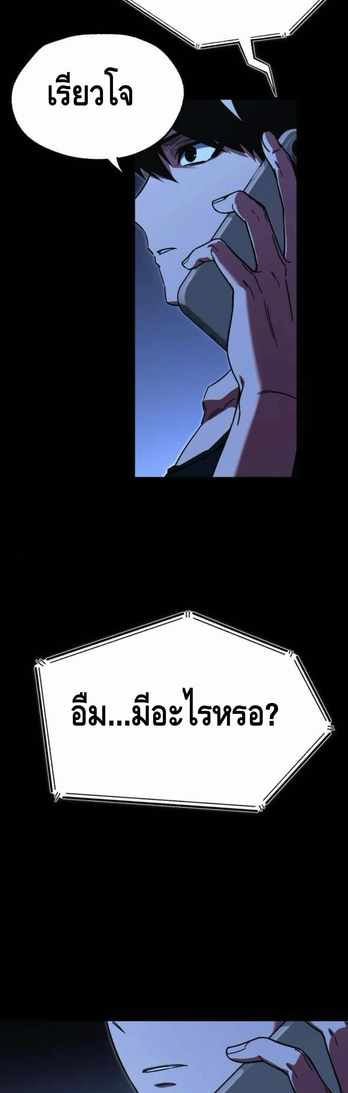 I Took over The Academy With a Single Sashimi Knife ชำแหละอะคาเดมีด้วยมีดแล่ปลา ตอนที่ 64 หน้า 33