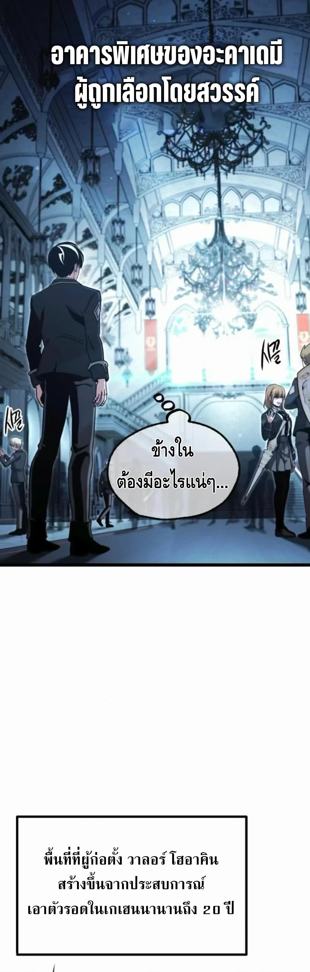 I Took over The Academy With a Single Sashimi Knife ชำแหละอะคาเดมีด้วยมีดแล่ปลา ตอนที่ 64 หน้า 39