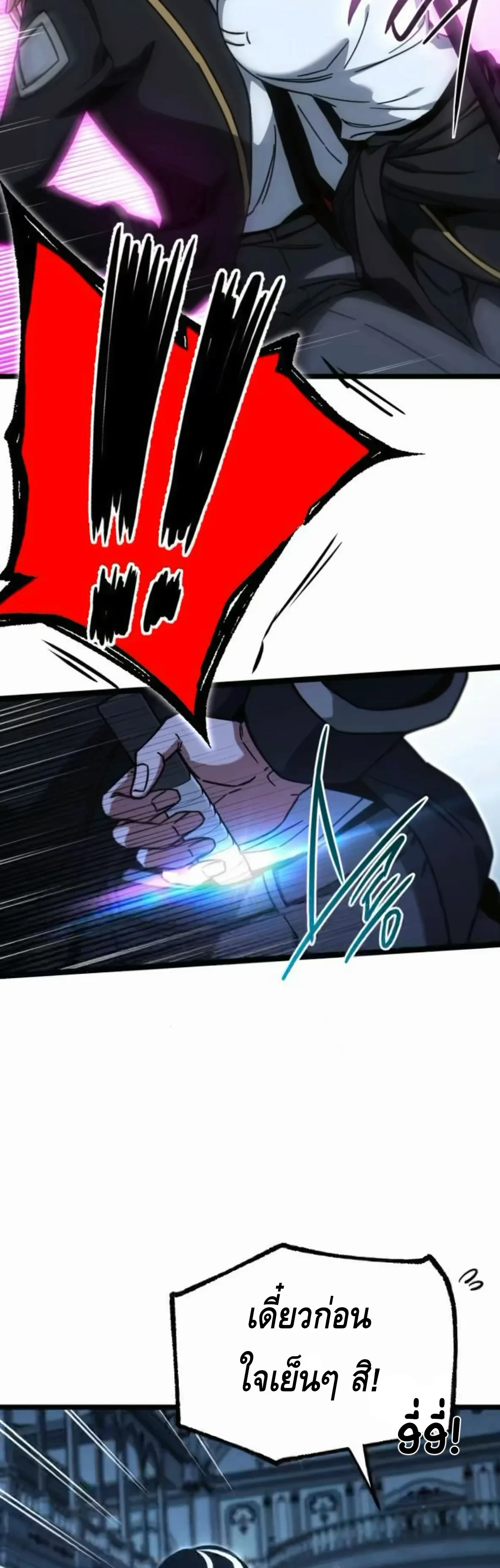 I Took over The Academy With a Single Sashimi Knife ชำแหละอะคาเดมีด้วยมีดแล่ปลา ตอนที่ 64 หน้า 43
