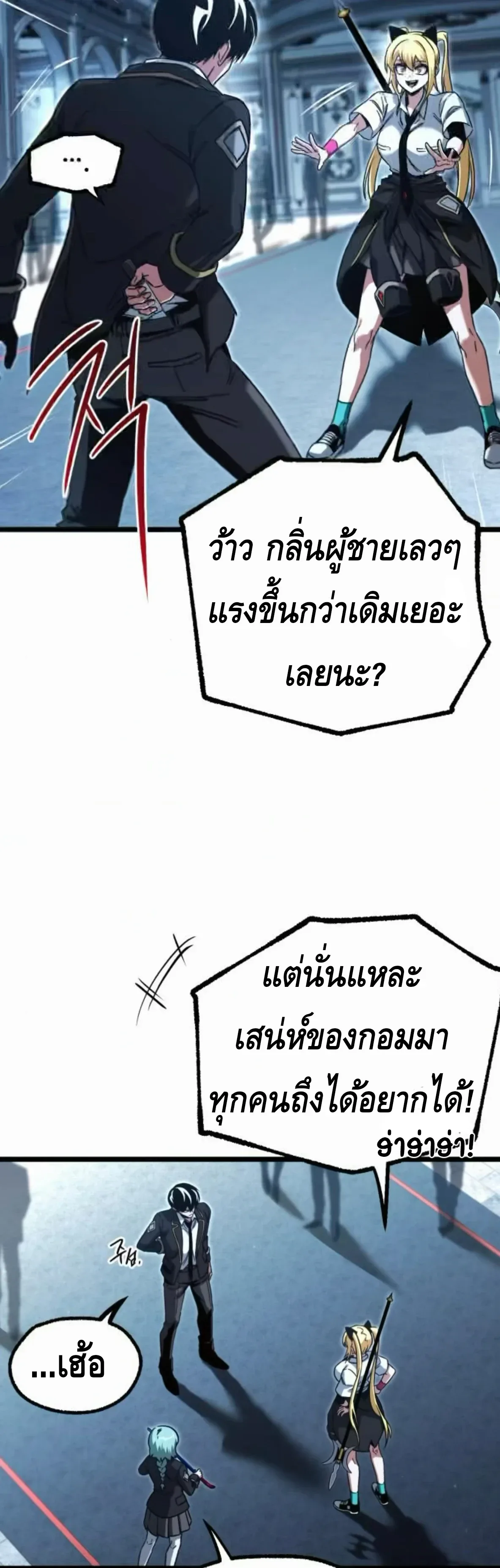 I Took over The Academy With a Single Sashimi Knife ชำแหละอะคาเดมีด้วยมีดแล่ปลา ตอนที่ 64 หน้า 44