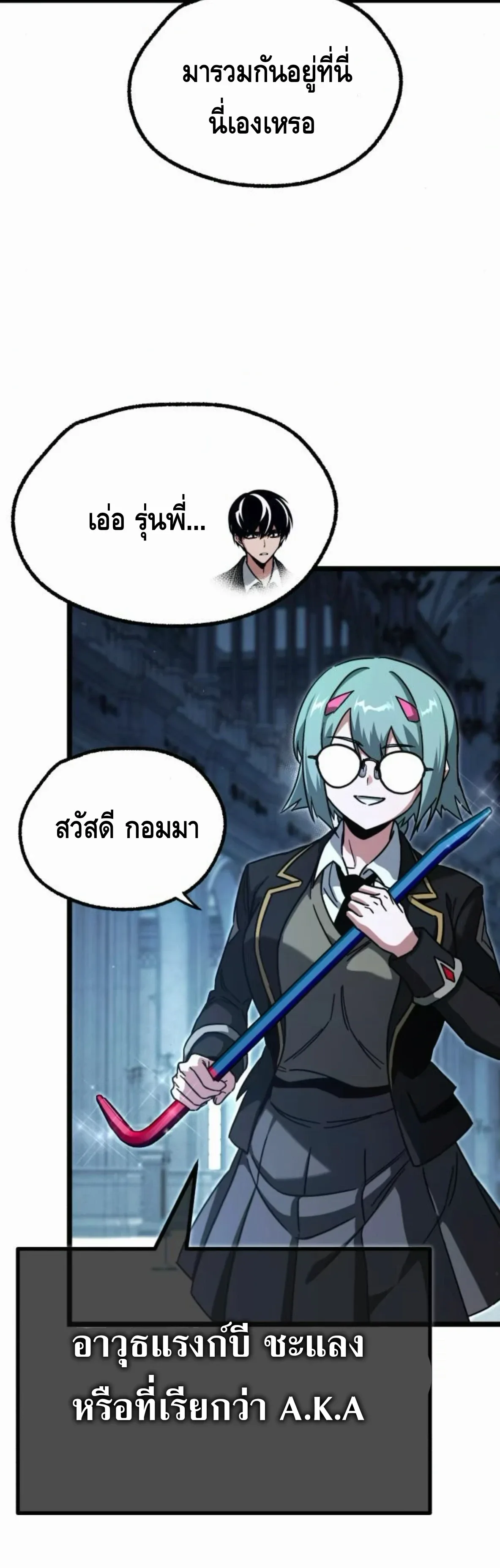 I Took over The Academy With a Single Sashimi Knife ชำแหละอะคาเดมีด้วยมีดแล่ปลา ตอนที่ 64 หน้า 45