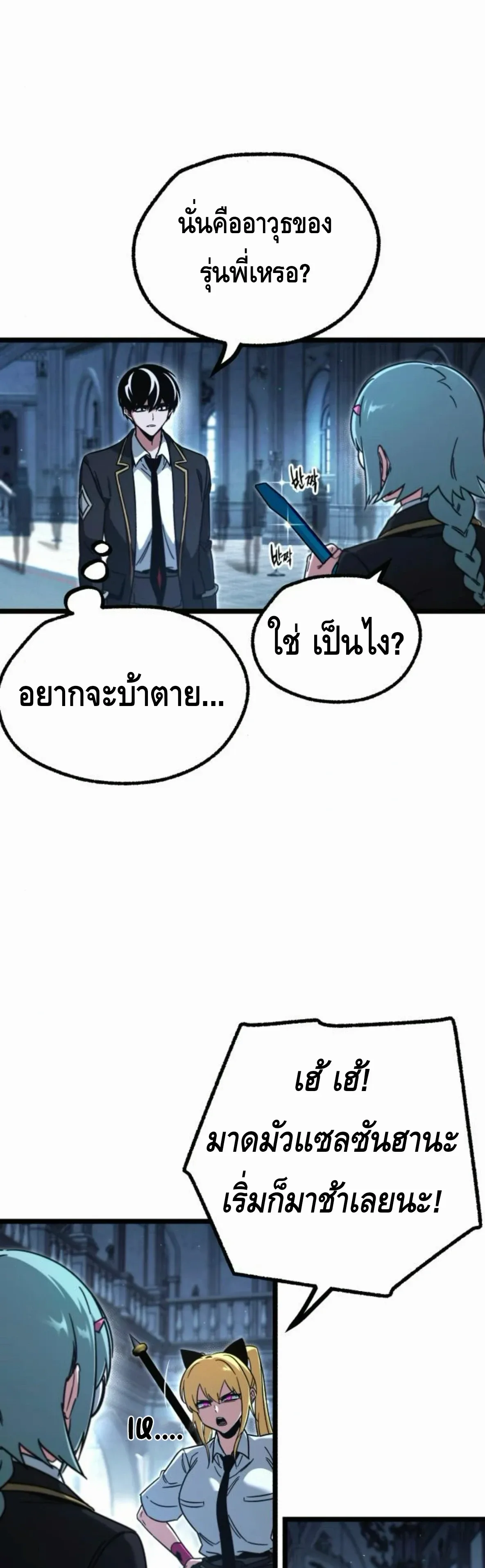 I Took over The Academy With a Single Sashimi Knife ชำแหละอะคาเดมีด้วยมีดแล่ปลา ตอนที่ 64 หน้า 46