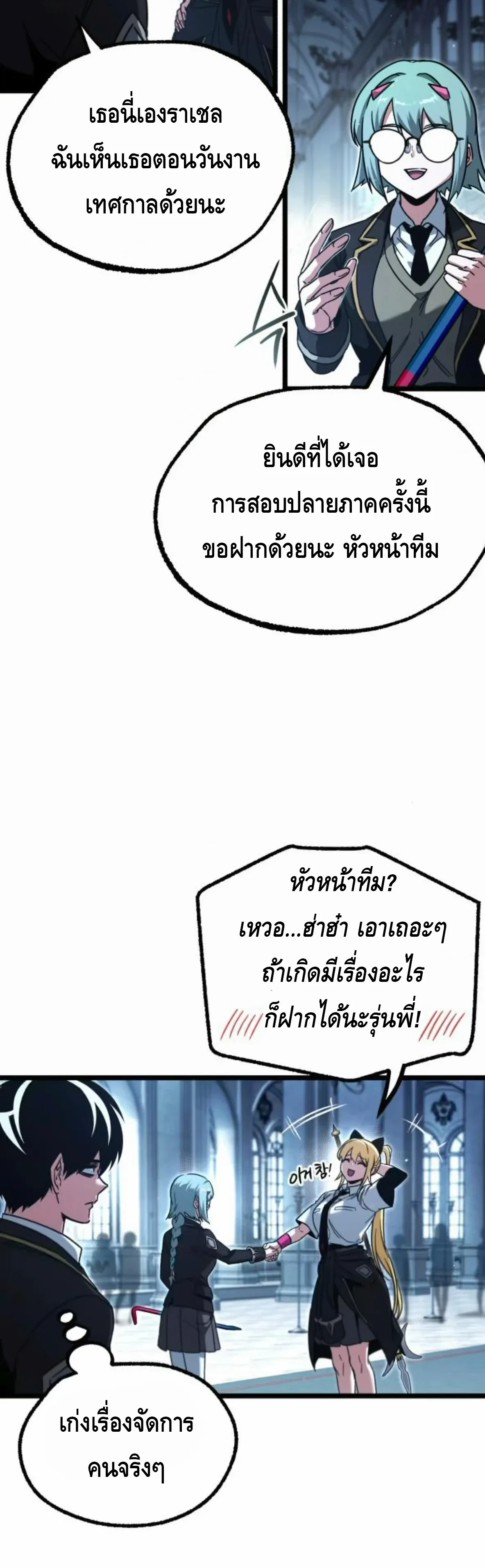 I Took over The Academy With a Single Sashimi Knife ชำแหละอะคาเดมีด้วยมีดแล่ปลา ตอนที่ 64 หน้า 47