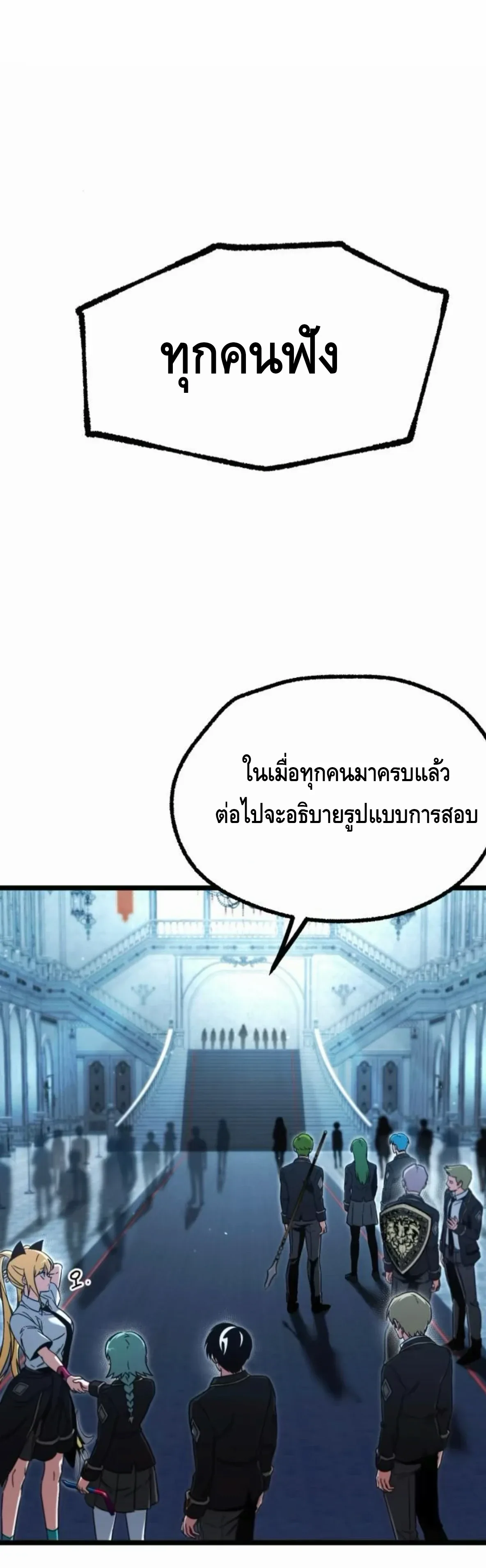 I Took over The Academy With a Single Sashimi Knife ชำแหละอะคาเดมีด้วยมีดแล่ปลา ตอนที่ 64 หน้า 48