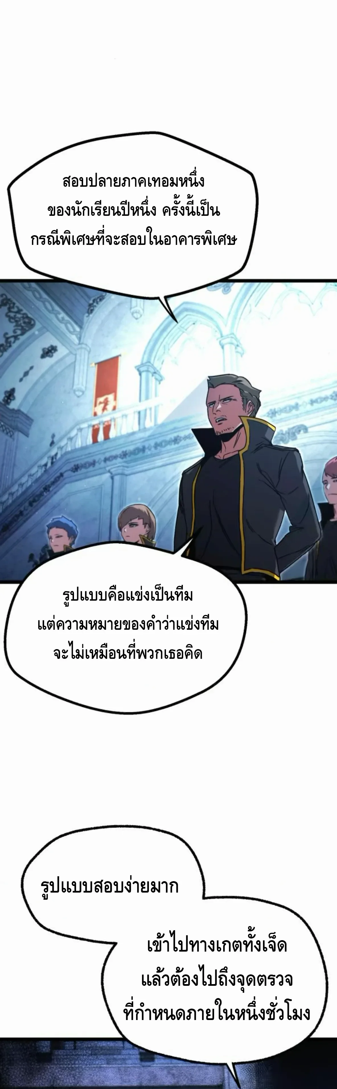 I Took over The Academy With a Single Sashimi Knife ชำแหละอะคาเดมีด้วยมีดแล่ปลา ตอนที่ 64 หน้า 49