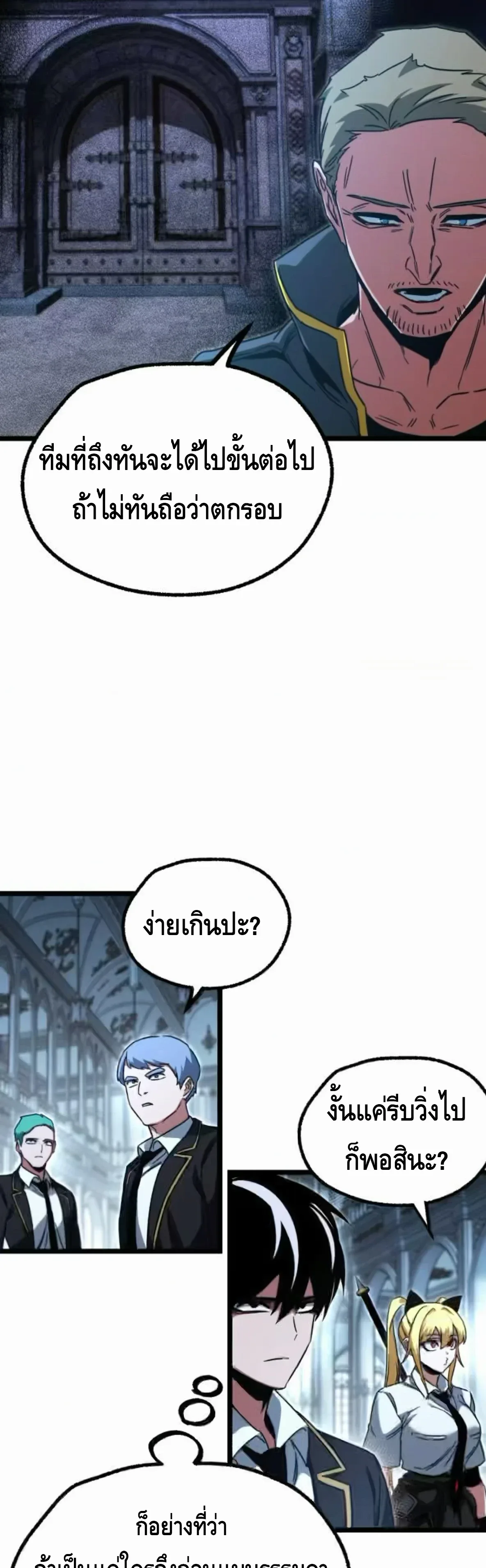 I Took over The Academy With a Single Sashimi Knife ชำแหละอะคาเดมีด้วยมีดแล่ปลา ตอนที่ 64 หน้า 50