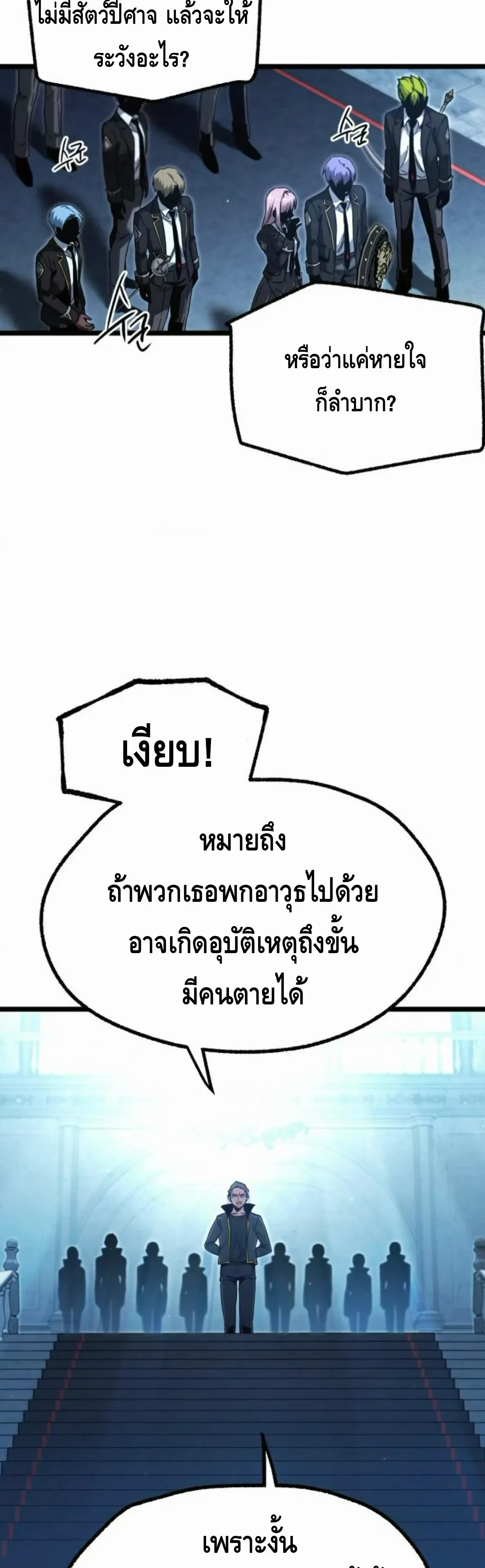 I Took over The Academy With a Single Sashimi Knife ชำแหละอะคาเดมีด้วยมีดแล่ปลา ตอนที่ 64 หน้า 52