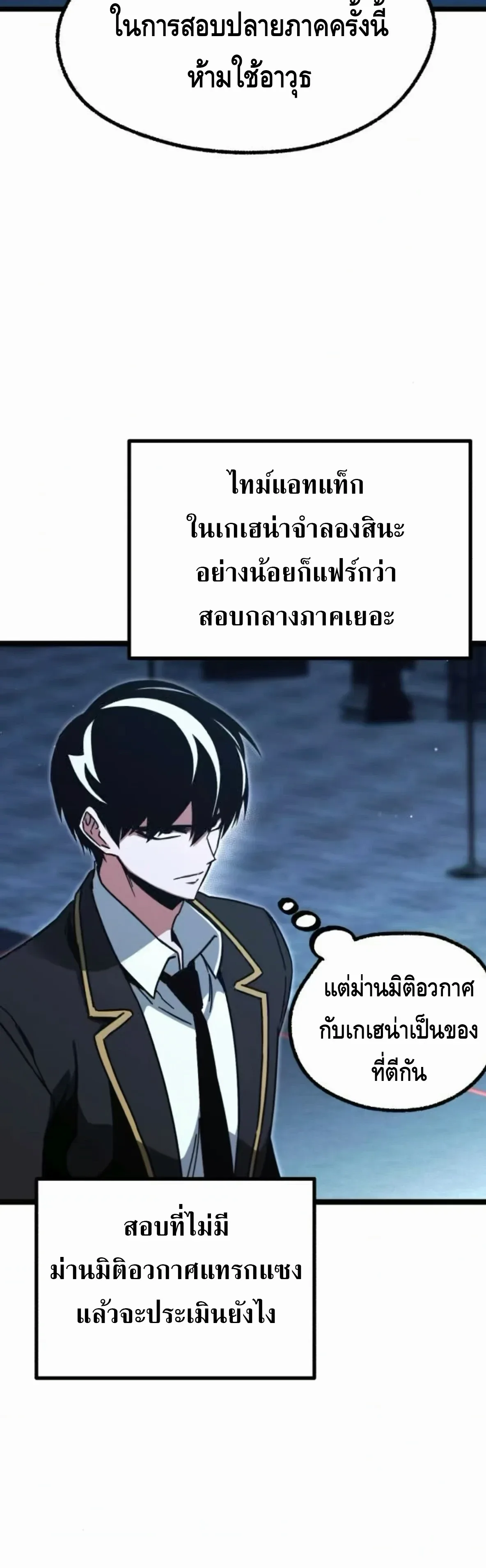 I Took over The Academy With a Single Sashimi Knife ชำแหละอะคาเดมีด้วยมีดแล่ปลา ตอนที่ 64 หน้า 53