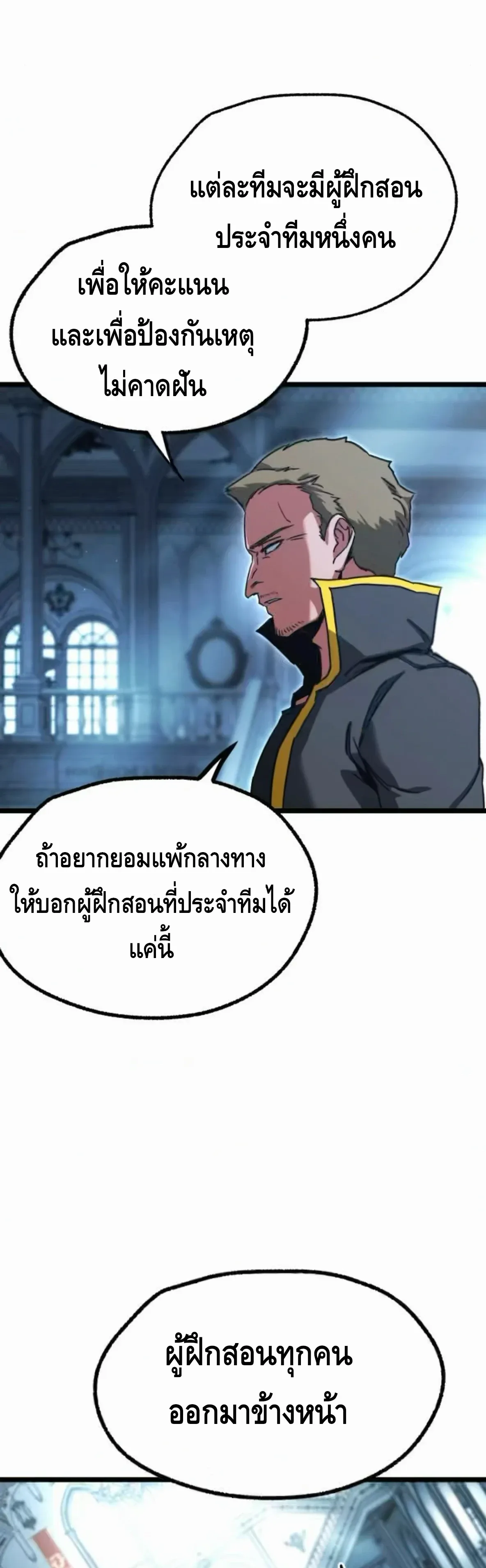 I Took over The Academy With a Single Sashimi Knife ชำแหละอะคาเดมีด้วยมีดแล่ปลา ตอนที่ 64 หน้า 54