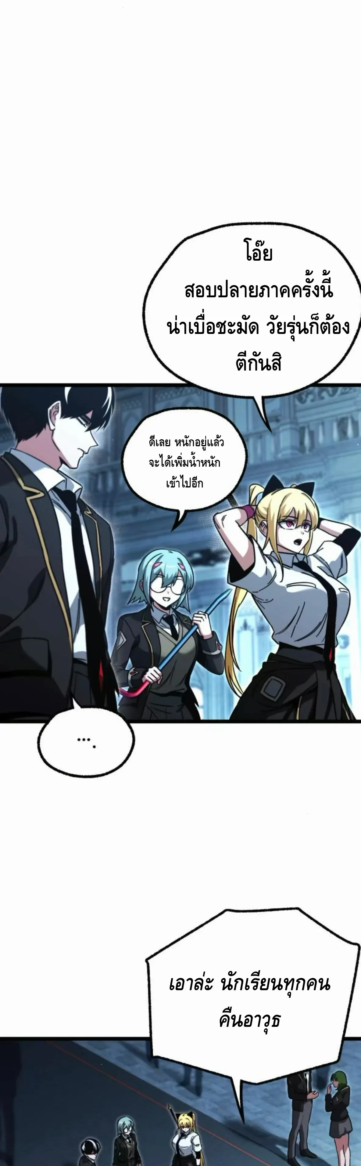 I Took over The Academy With a Single Sashimi Knife ชำแหละอะคาเดมีด้วยมีดแล่ปลา ตอนที่ 64 หน้า 56