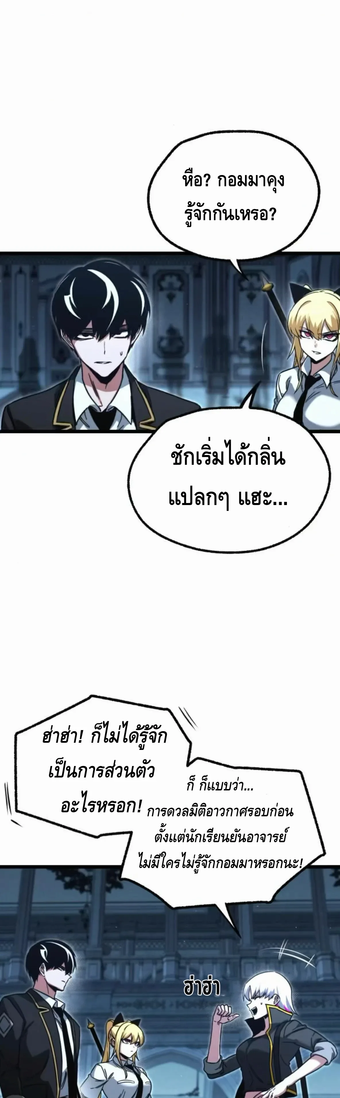 I Took over The Academy With a Single Sashimi Knife ชำแหละอะคาเดมีด้วยมีดแล่ปลา ตอนที่ 64 หน้า 58