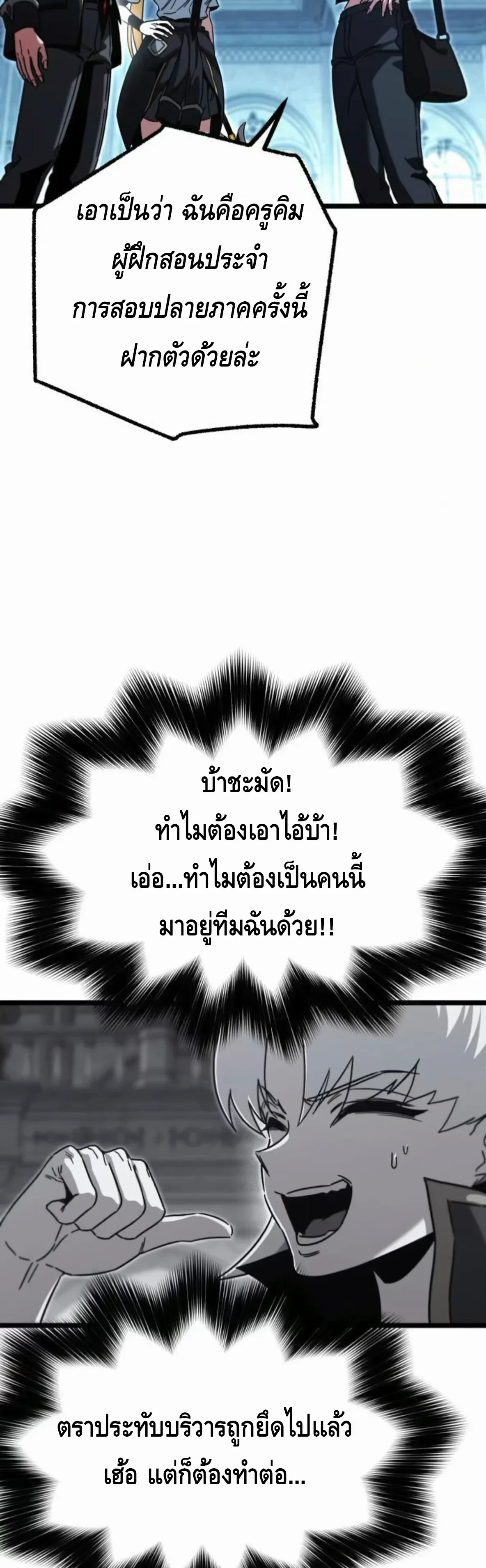 I Took over The Academy With a Single Sashimi Knife ชำแหละอะคาเดมีด้วยมีดแล่ปลา ตอนที่ 64 หน้า 59