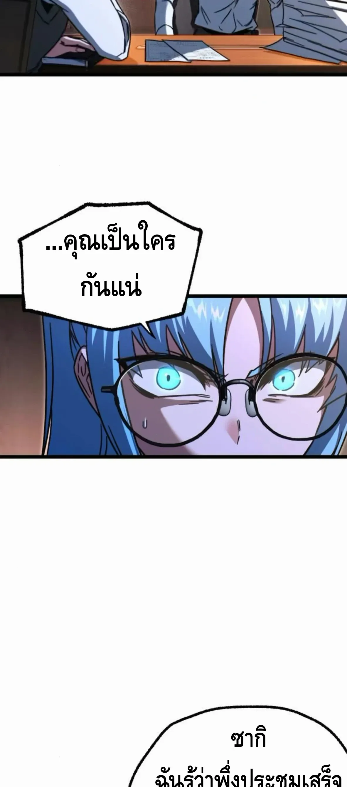 I Took over The Academy With a Single Sashimi Knife ชำแหละอะคาเดมีด้วยมีดแล่ปลา ตอนที่ 64 หน้า 6