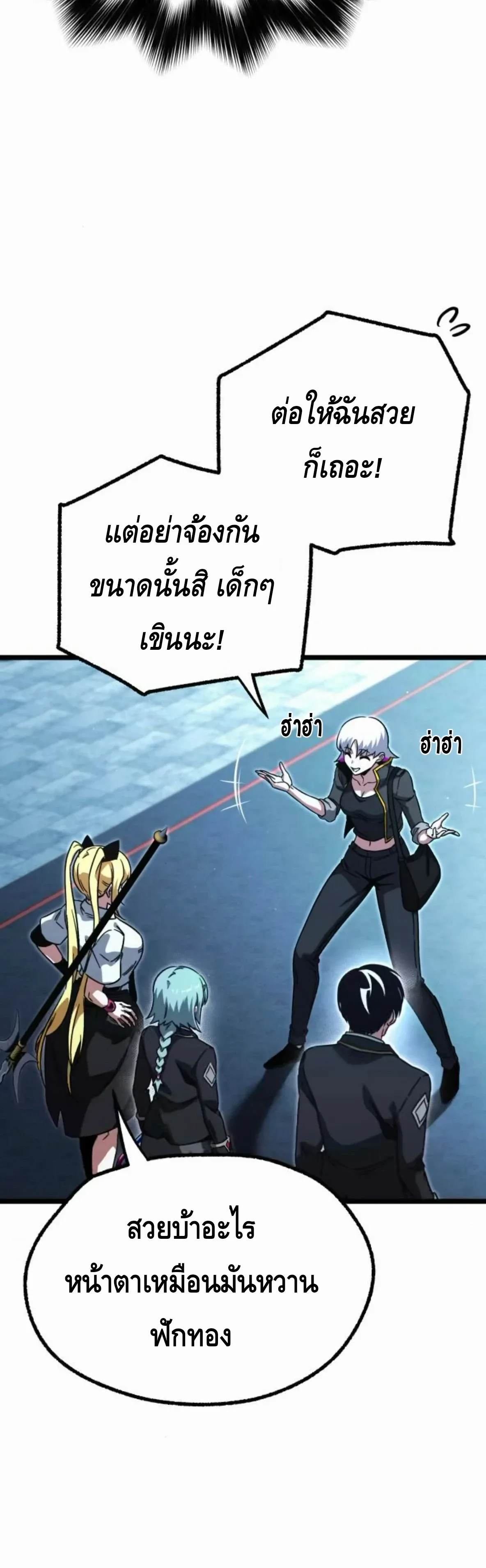 I Took over The Academy With a Single Sashimi Knife ชำแหละอะคาเดมีด้วยมีดแล่ปลา ตอนที่ 64 หน้า 60