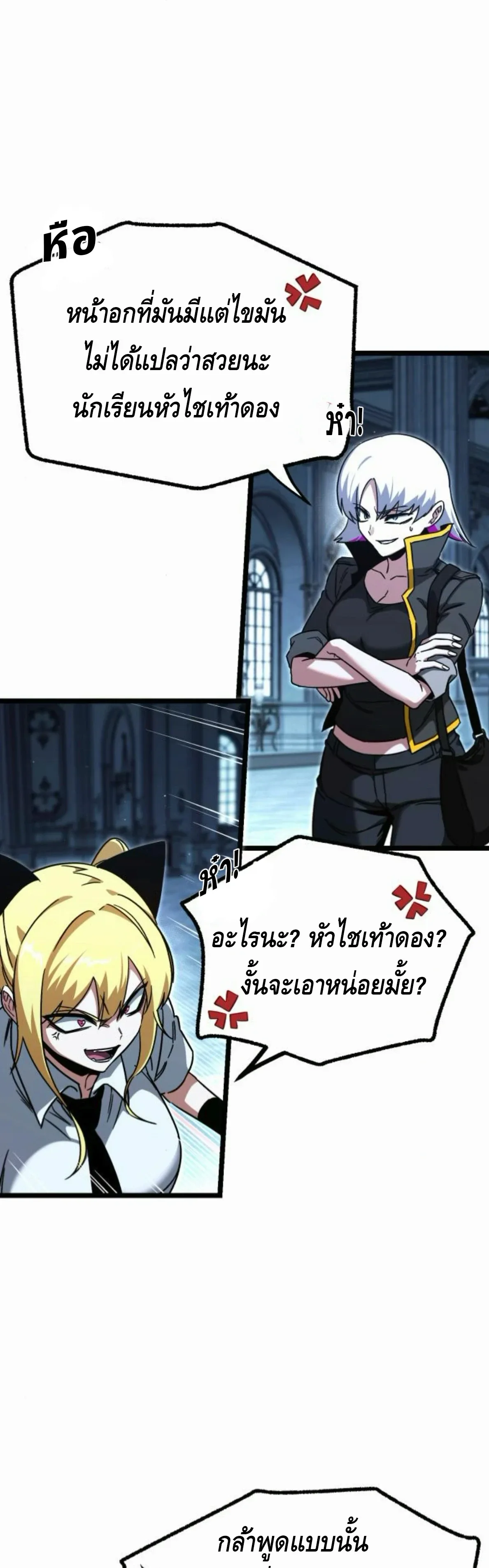 I Took over The Academy With a Single Sashimi Knife ชำแหละอะคาเดมีด้วยมีดแล่ปลา ตอนที่ 64 หน้า 61