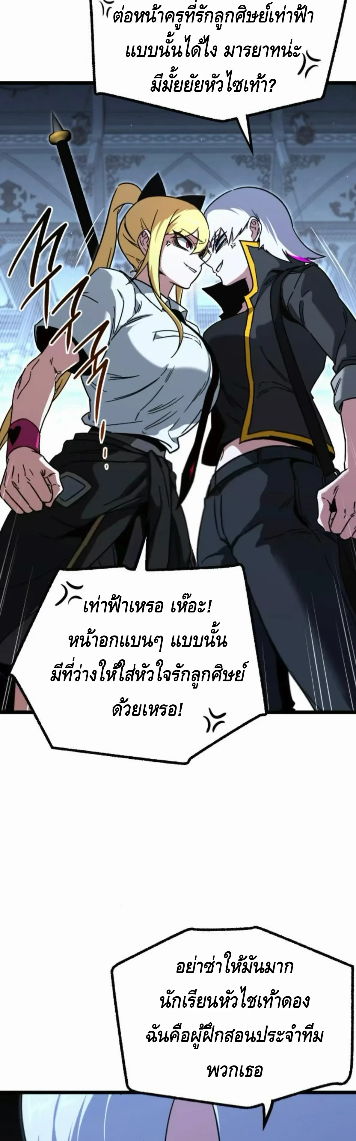 I Took over The Academy With a Single Sashimi Knife ชำแหละอะคาเดมีด้วยมีดแล่ปลา ตอนที่ 64 หน้า 62