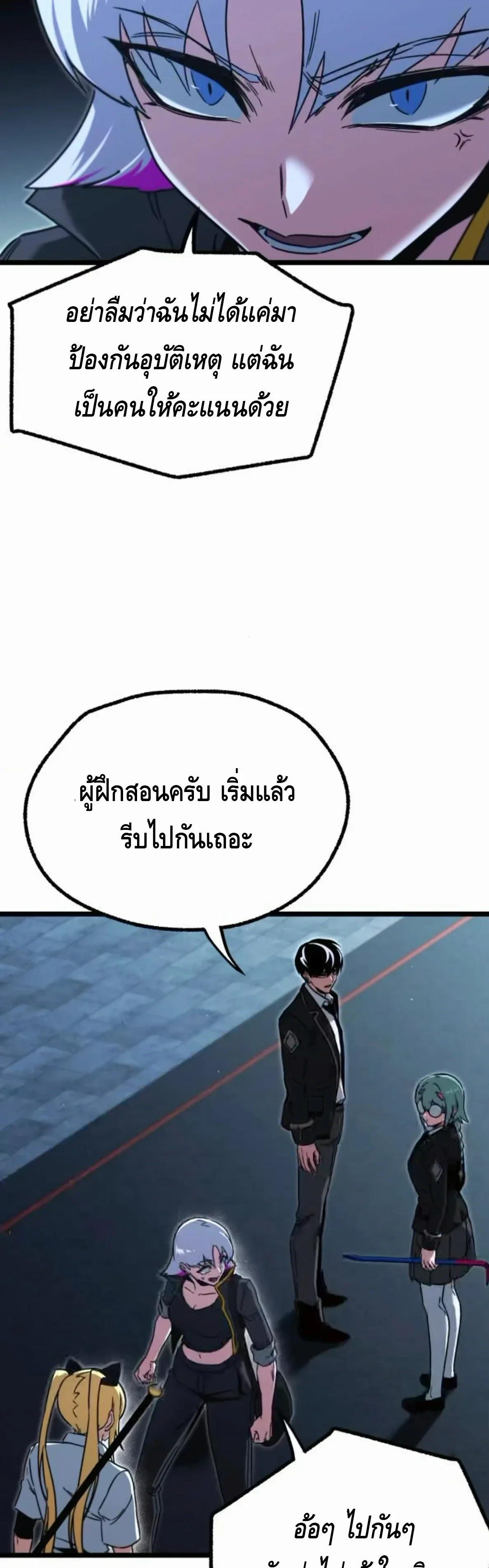 I Took over The Academy With a Single Sashimi Knife ชำแหละอะคาเดมีด้วยมีดแล่ปลา ตอนที่ 64 หน้า 63